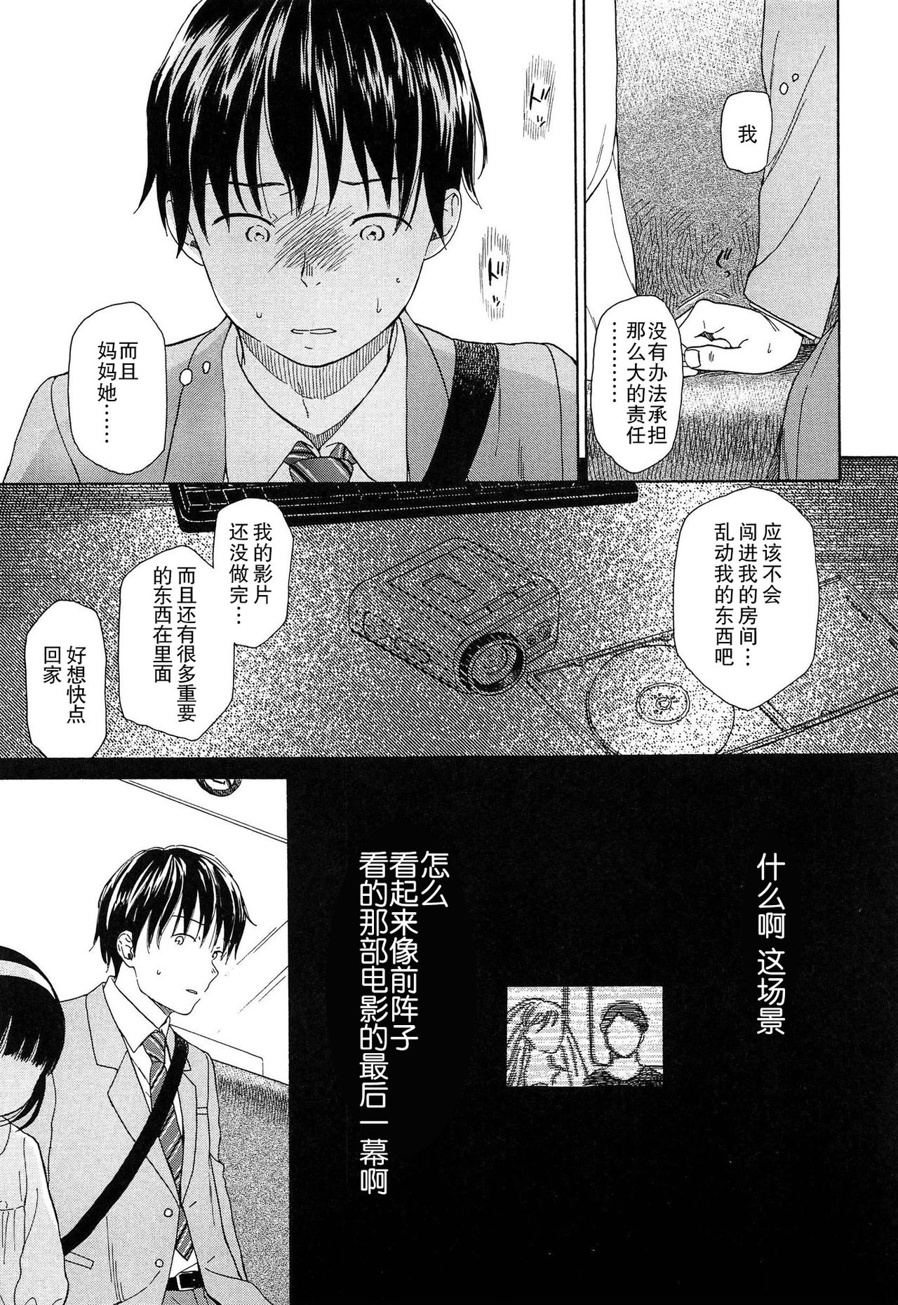 [関谷あさみ] 僕らの境界 [中国翻訳]
