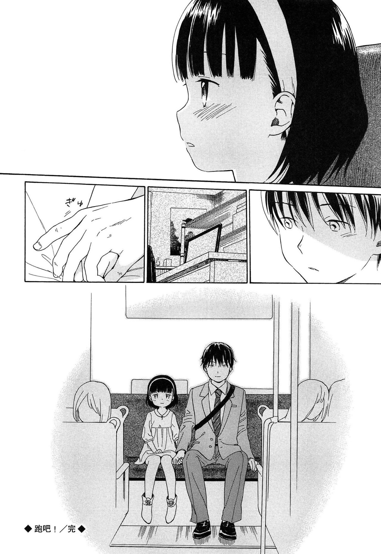 [関谷あさみ] 僕らの境界 [中国翻訳]