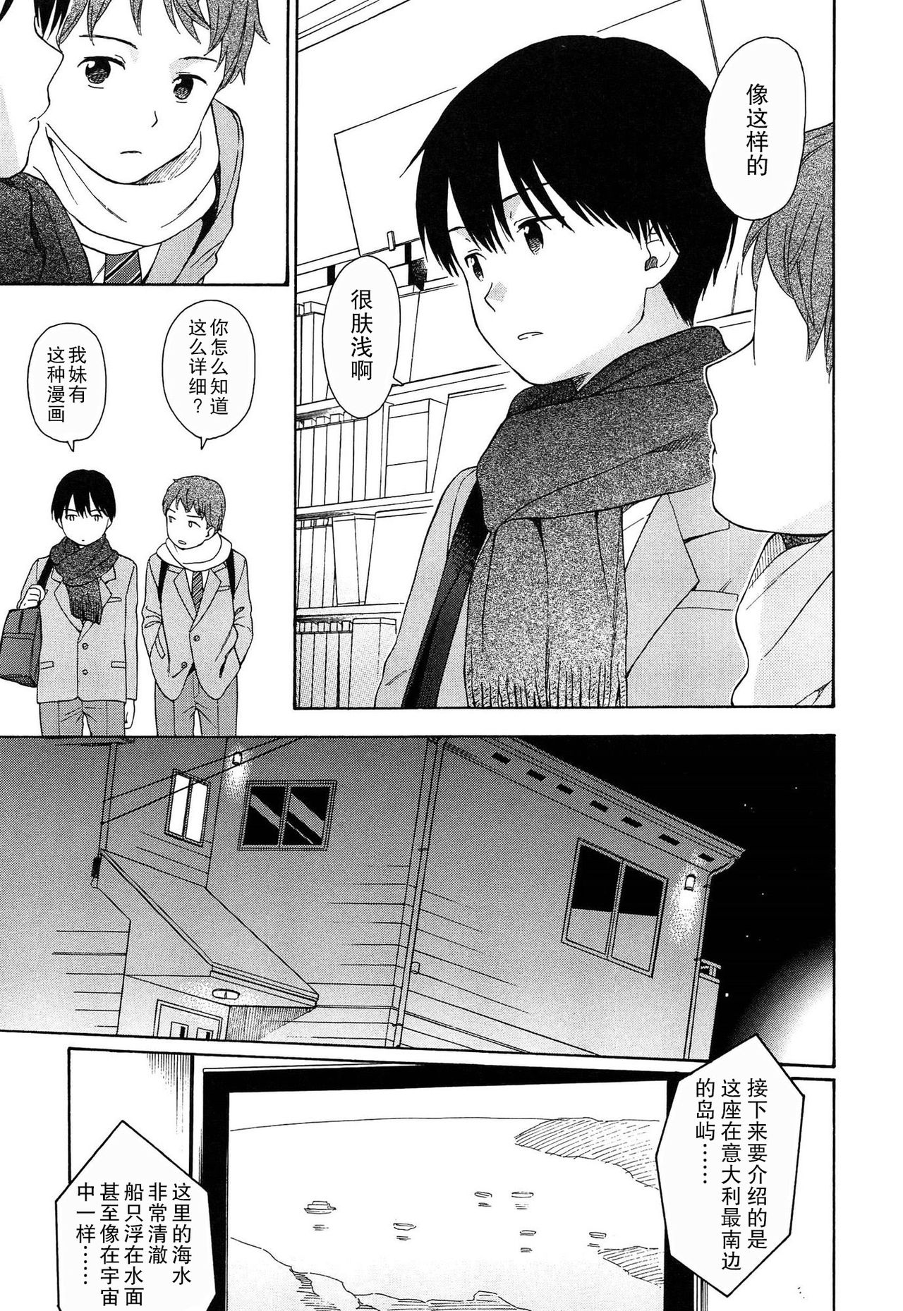 [関谷あさみ] 僕らの境界 [中国翻訳]