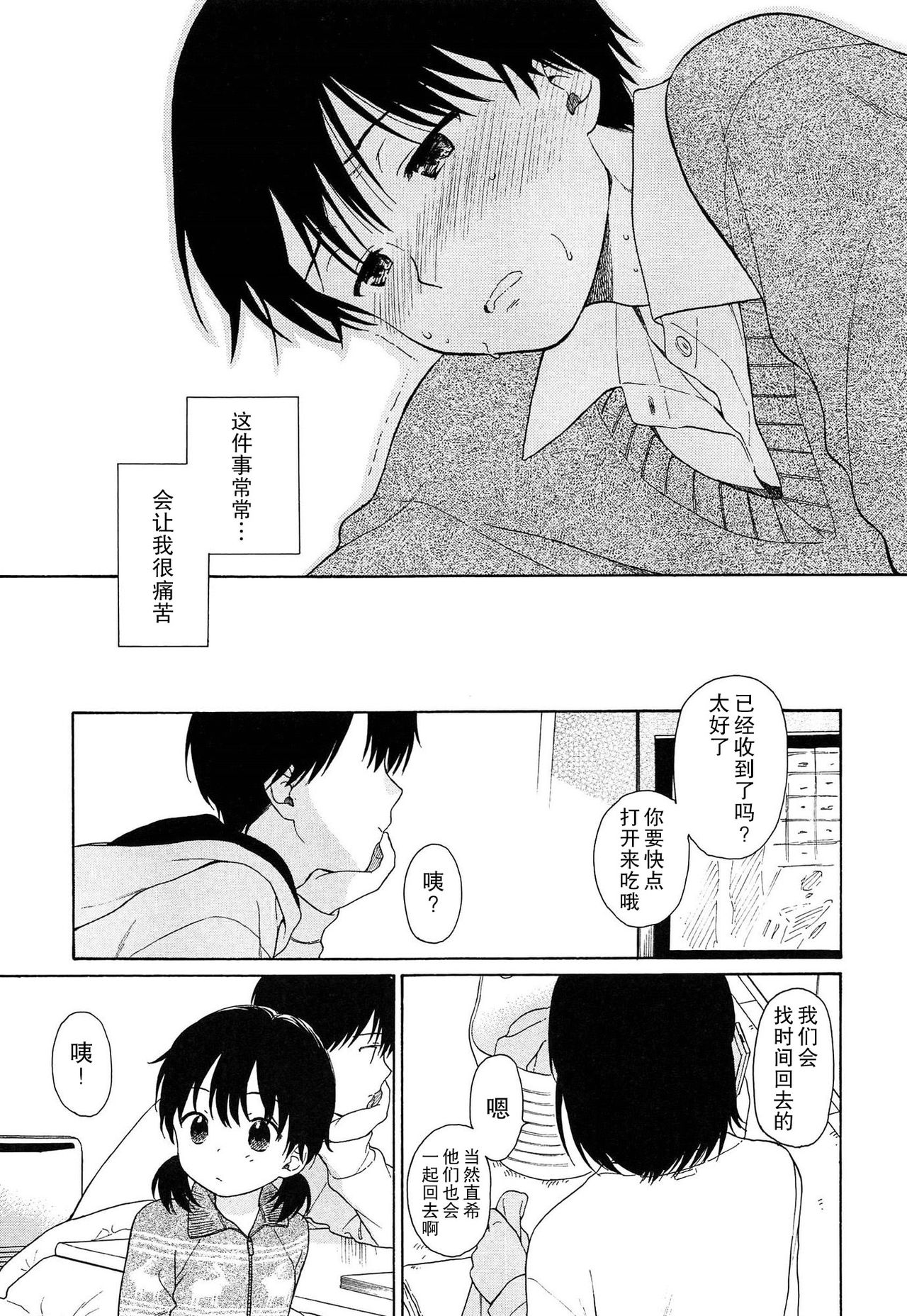 [関谷あさみ] 僕らの境界 [中国翻訳]