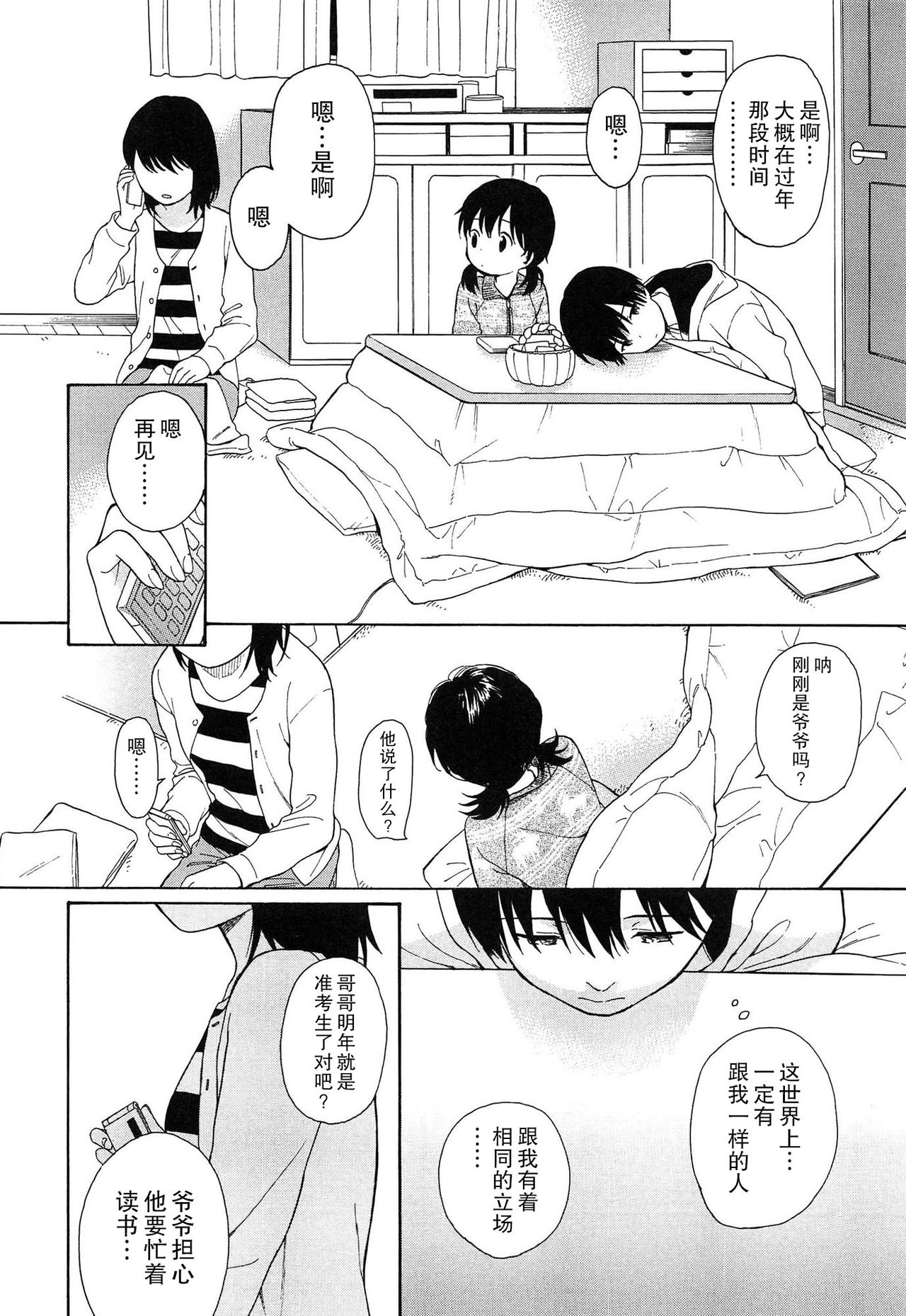[関谷あさみ] 僕らの境界 [中国翻訳]