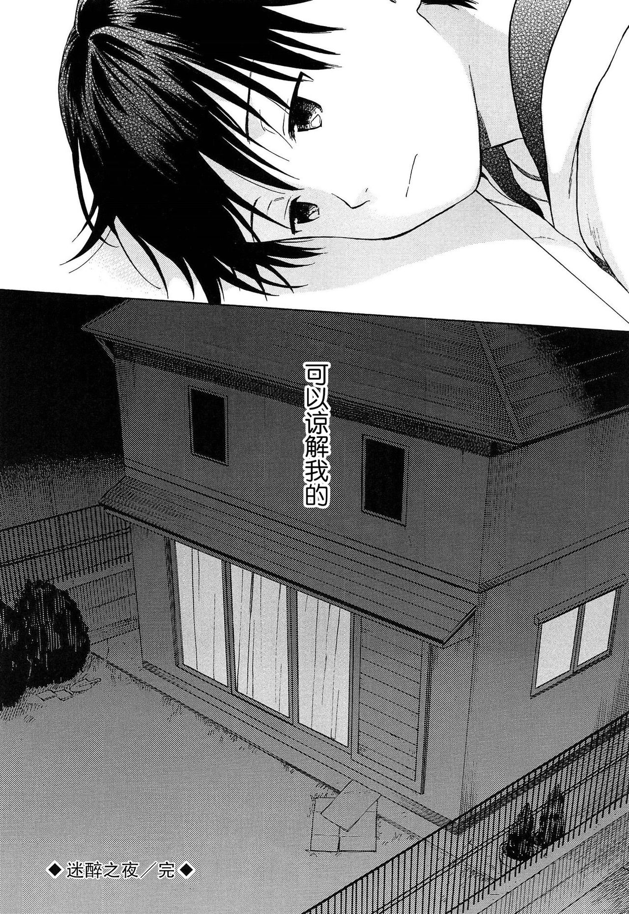 [関谷あさみ] 僕らの境界 [中国翻訳]