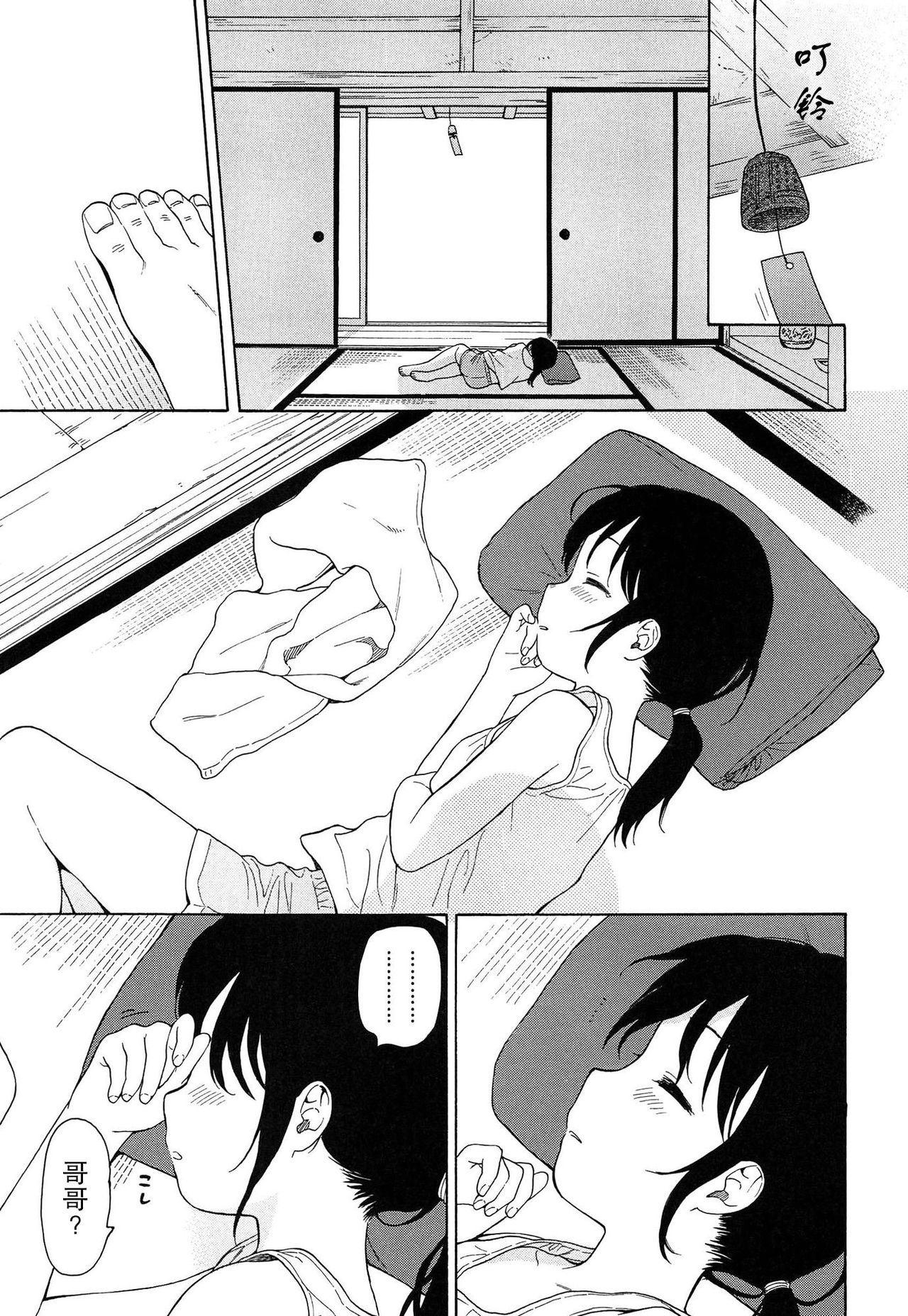 [関谷あさみ] 僕らの境界 [中国翻訳]