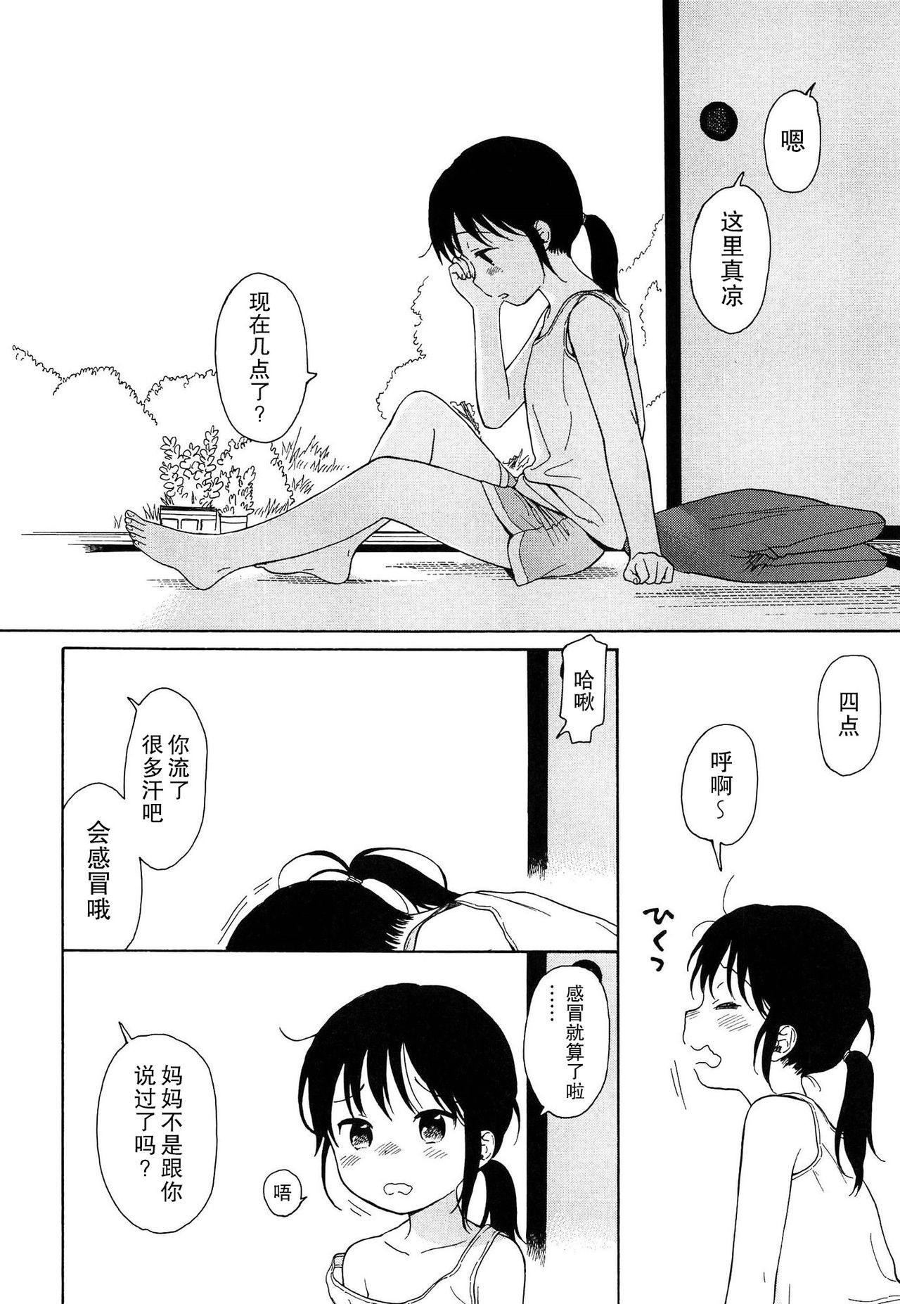 [関谷あさみ] 僕らの境界 [中国翻訳]