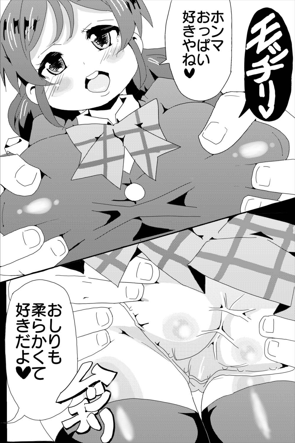 [静岡覚醒少女 (make)] Not so Bad! (ラブライブ!)