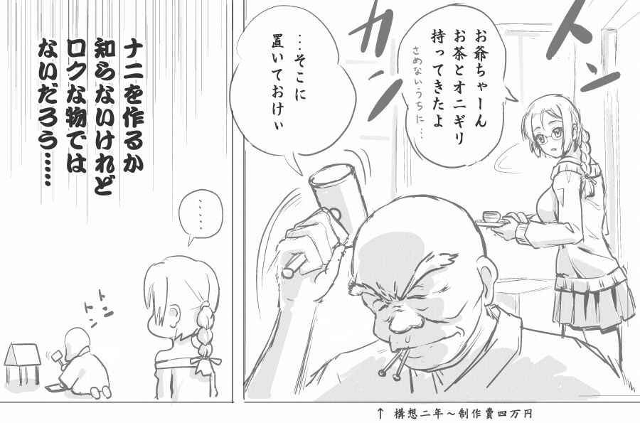 [熊田一司] がんばれお爺ちゃん