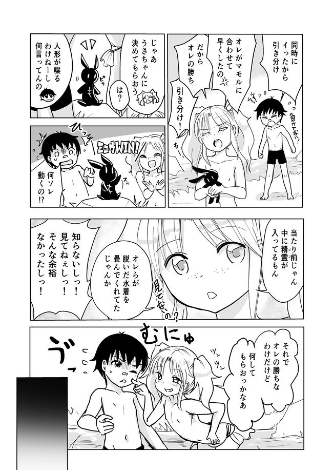 [かなひと] 武装（してない）ツインテ男の娘と川遊び