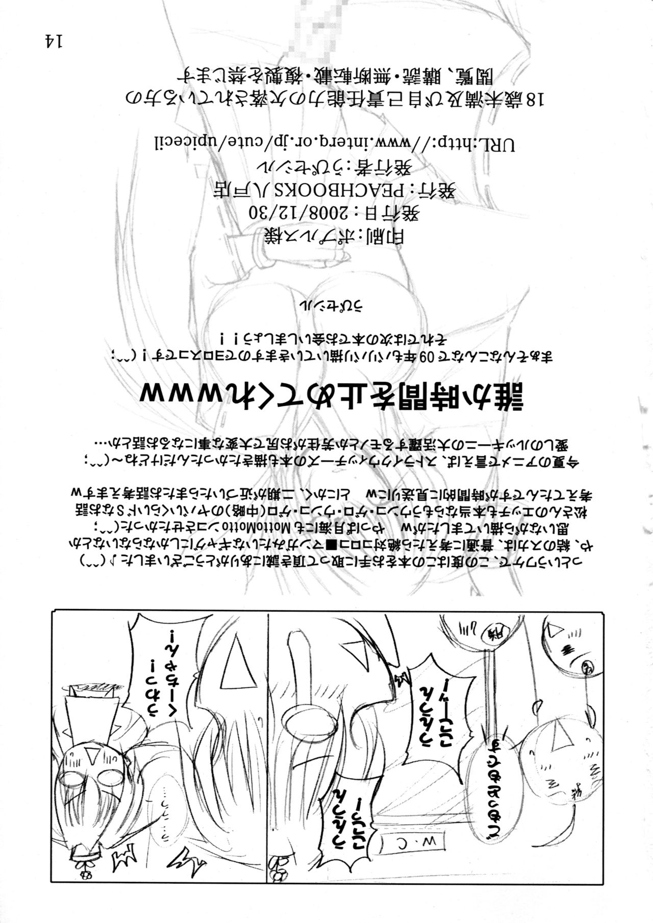 (C75) [PEACHBOOKS八戸店 (うぴセシル)] セキレイ検便計画 (セキレイ)