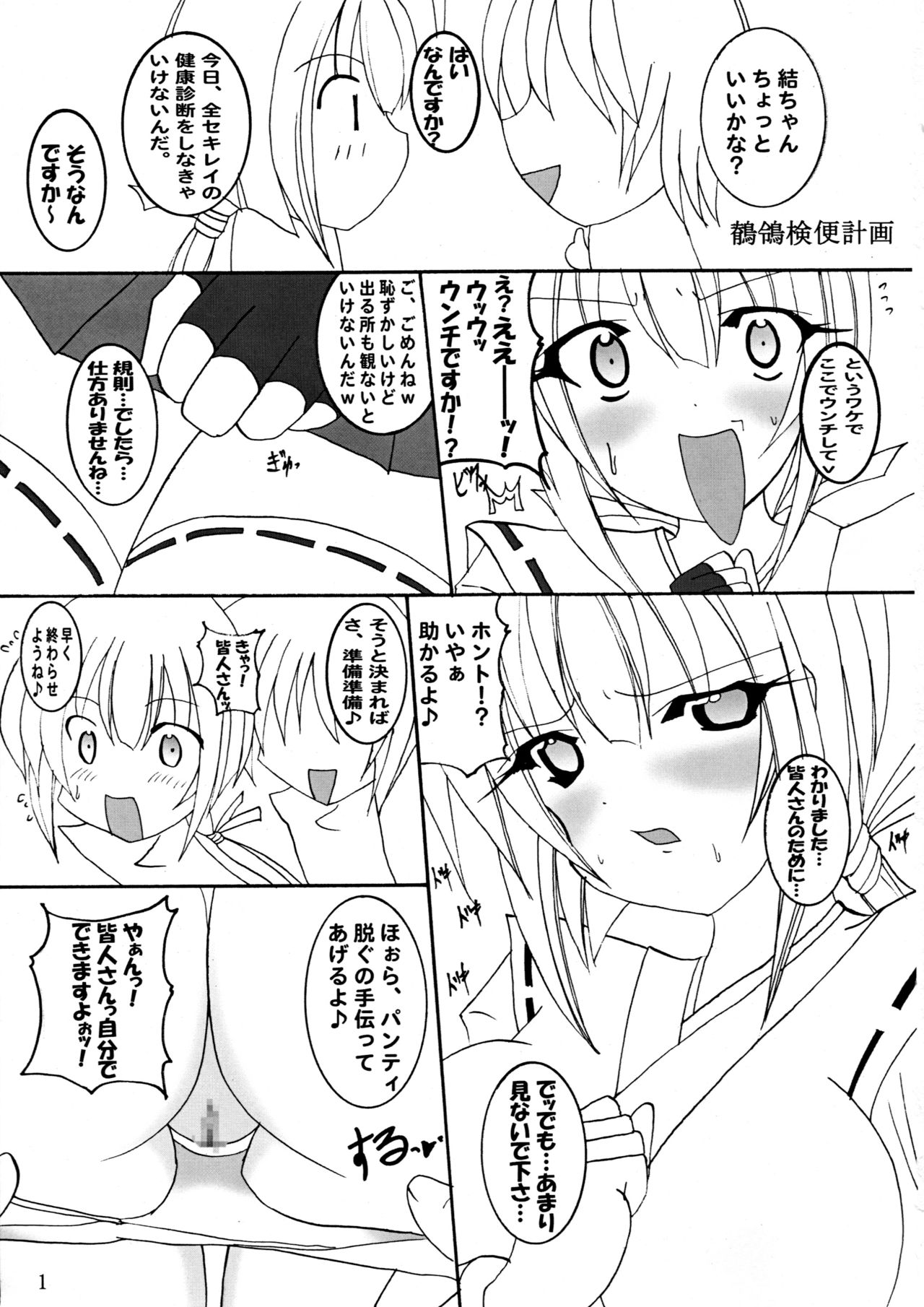 (C75) [PEACHBOOKS八戸店 (うぴセシル)] セキレイ検便計画 (セキレイ)