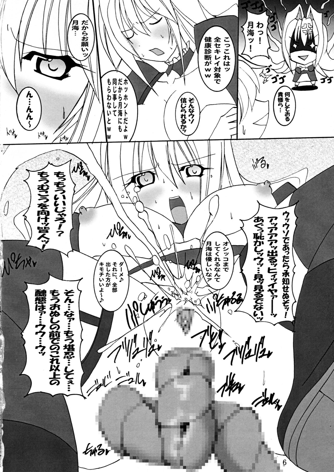 (C75) [PEACHBOOKS八戸店 (うぴセシル)] セキレイ検便計画 (セキレイ)