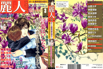 麗人 2006年03月号 麗人 2006年03月号