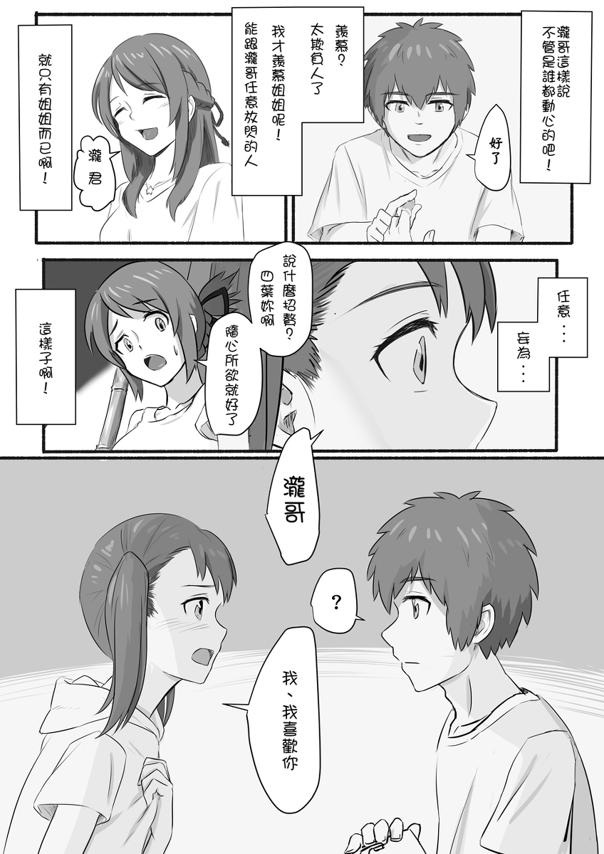[Farg] 瀧三四之一切的開始 (君の名は。) [中国語]