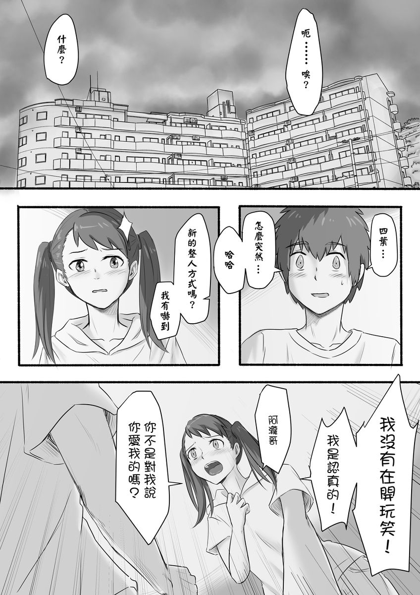 [Farg] 瀧三四之一切的開始 (君の名は。) [中国語]