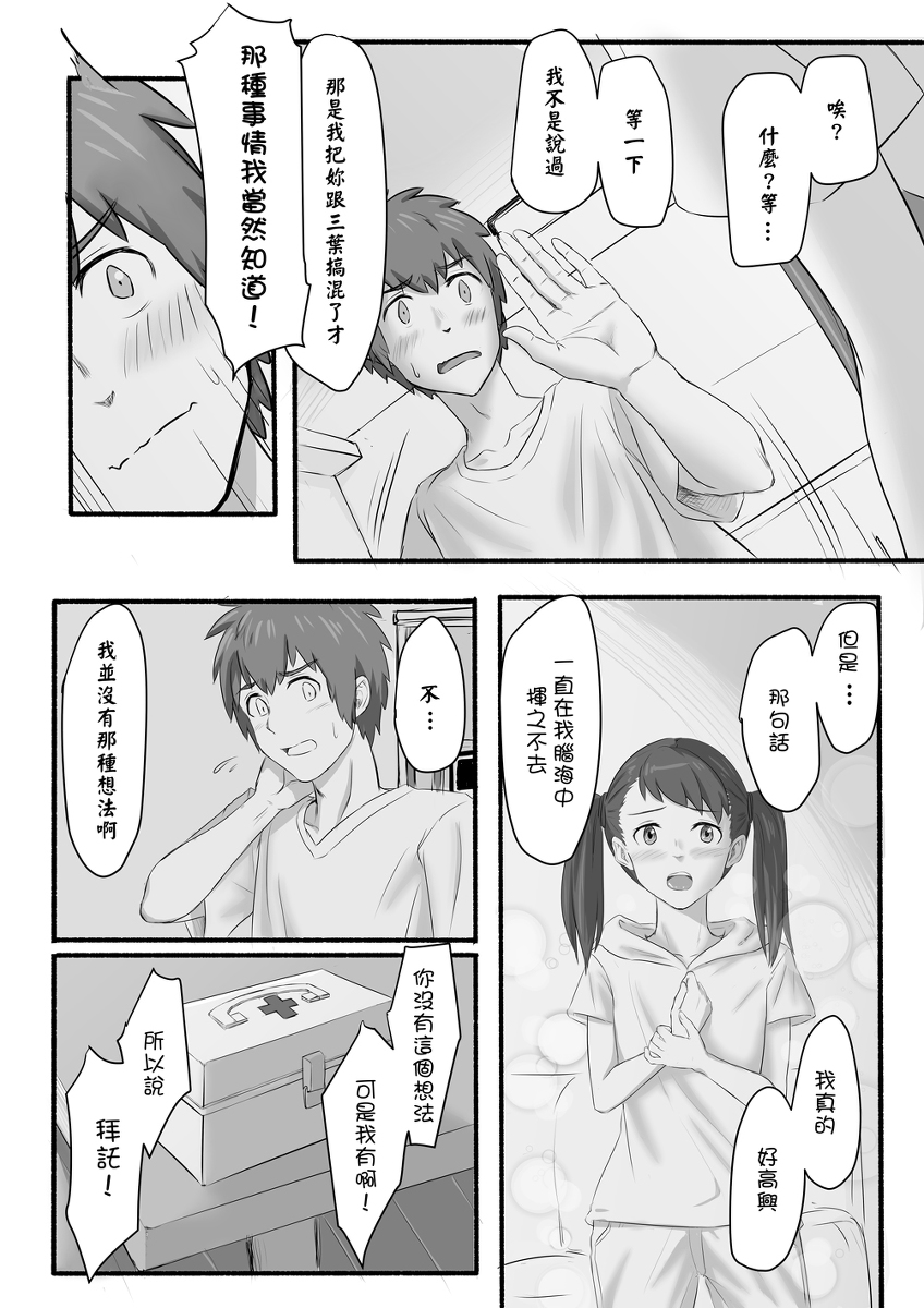 [Farg] 瀧三四之一切的開始 (君の名は。) [中国語]