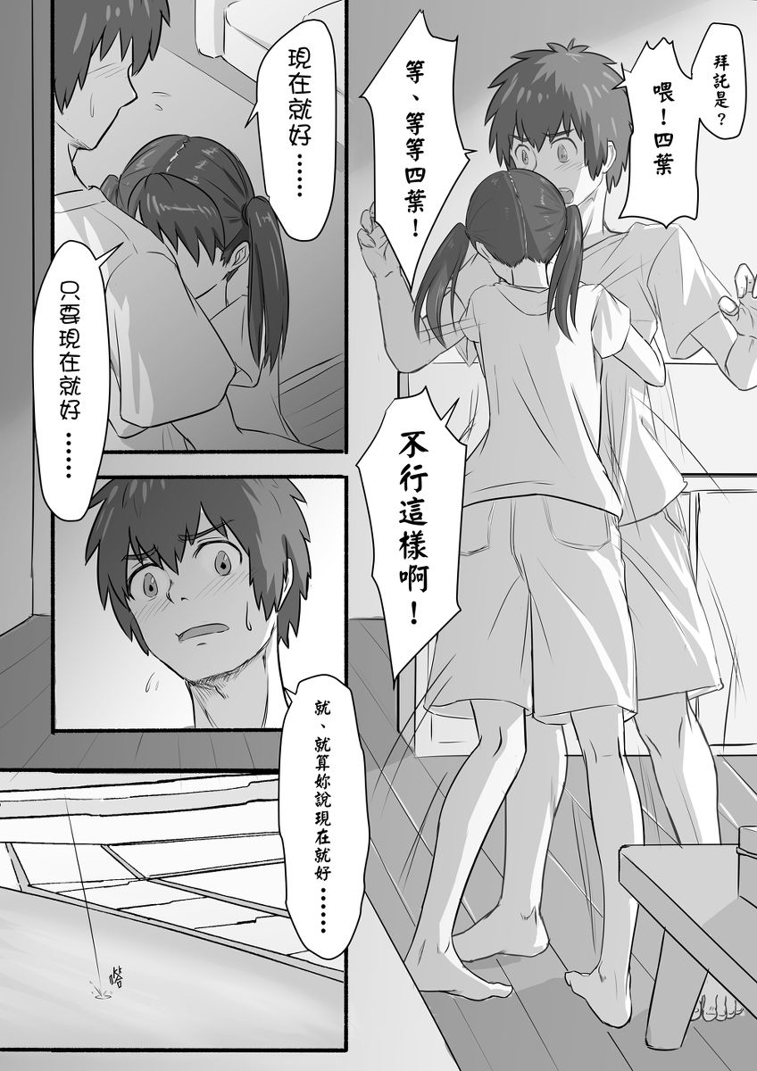 [Farg] 瀧三四之一切的開始 (君の名は。) [中国語]