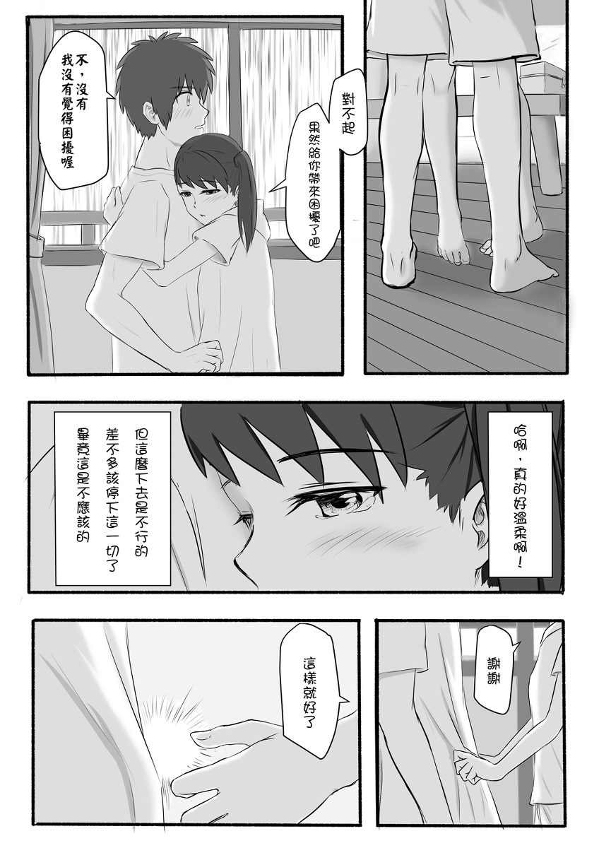 [Farg] 瀧三四之一切的開始 (君の名は。) [中国語]
