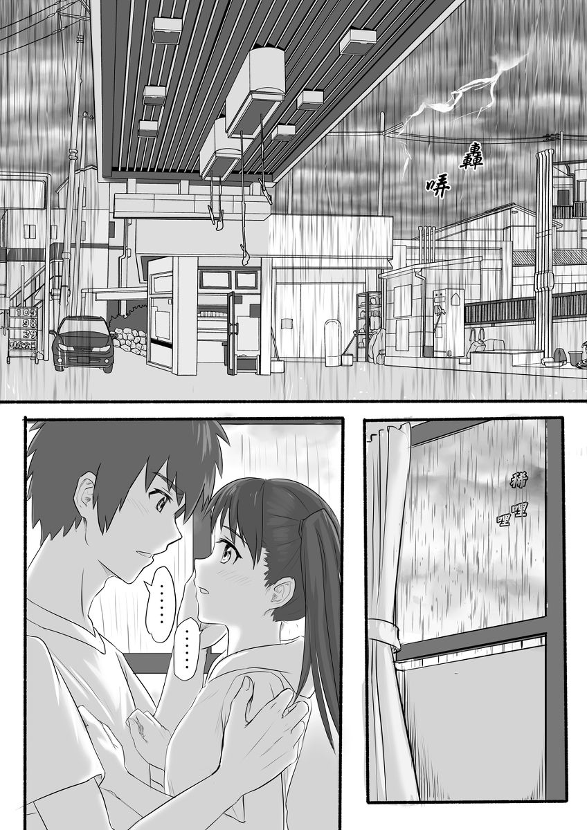 [Farg] 瀧三四之一切的開始 (君の名は。) [中国語]