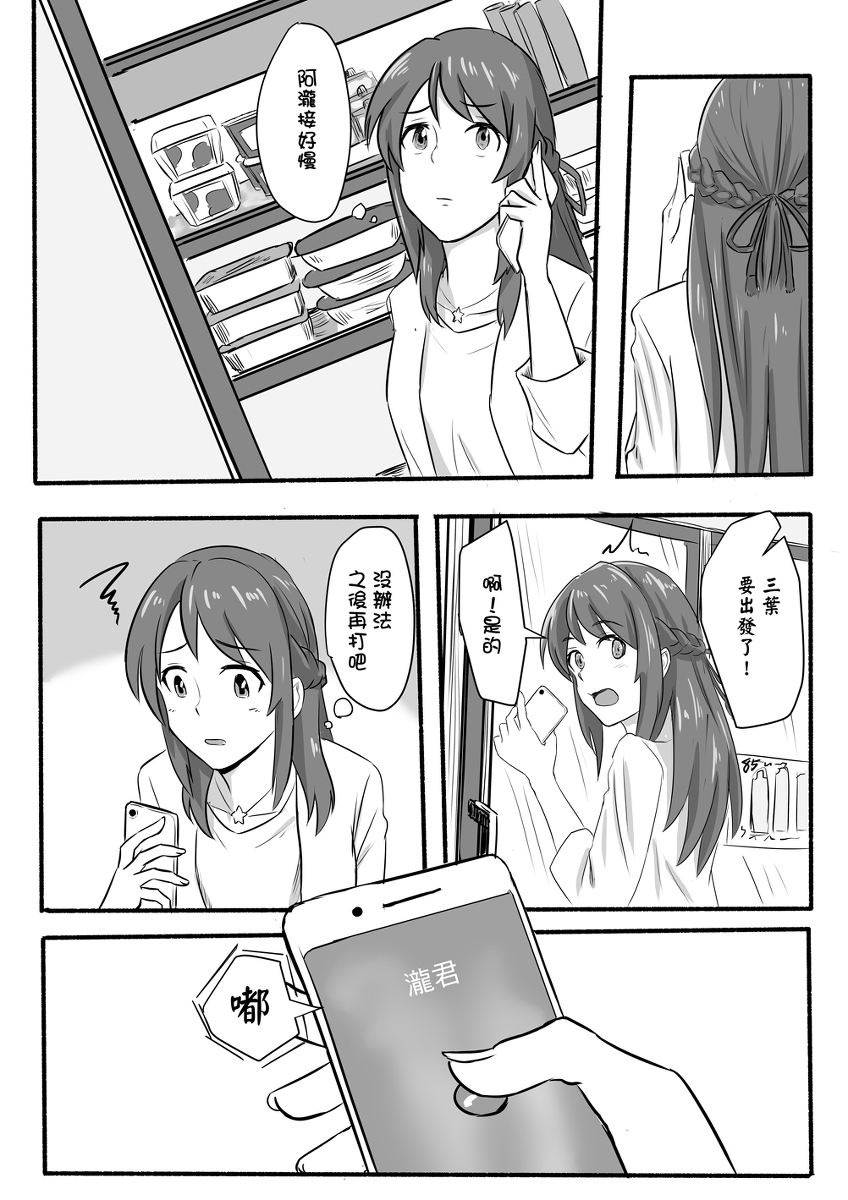 [Farg] 瀧三四之一切的開始 (君の名は。) [中国語]