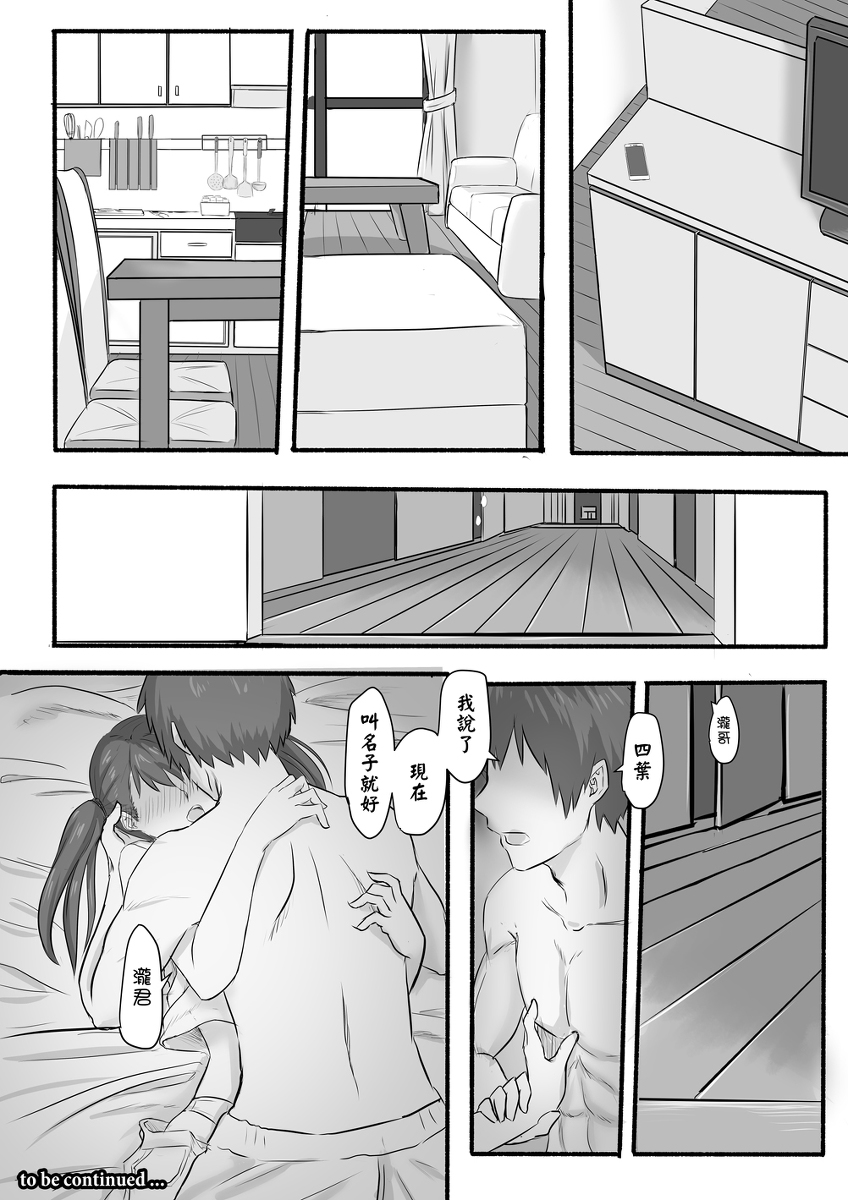 [Farg] 瀧三四之一切的開始 (君の名は。) [中国語]