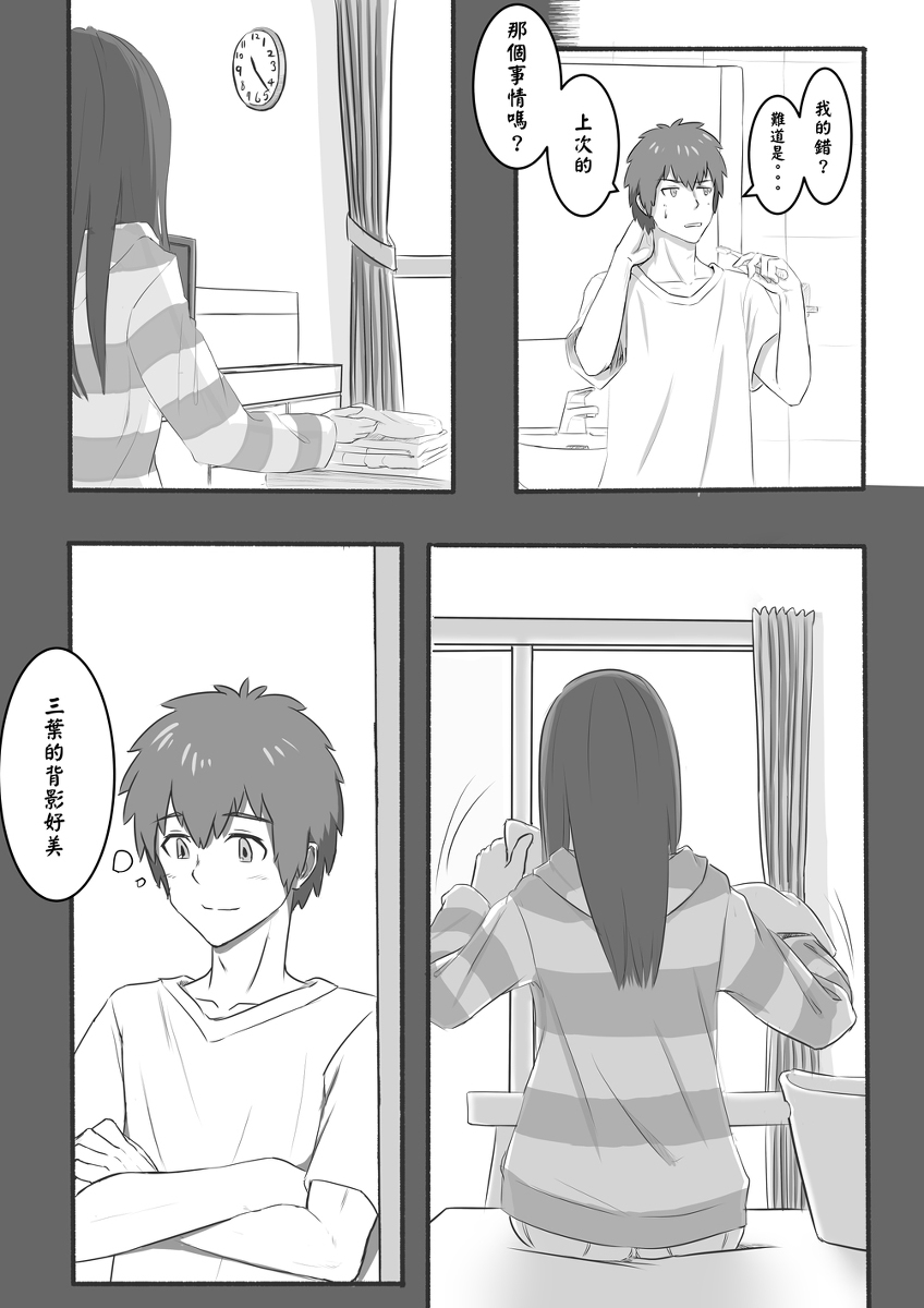 [Farg] 瀧三四之一切的開始 (君の名は。) [中国語]