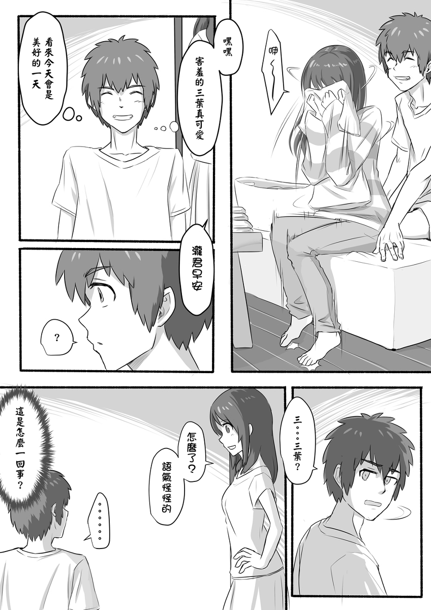 [Farg] 瀧三四之一切的開始 (君の名は。) [中国語]