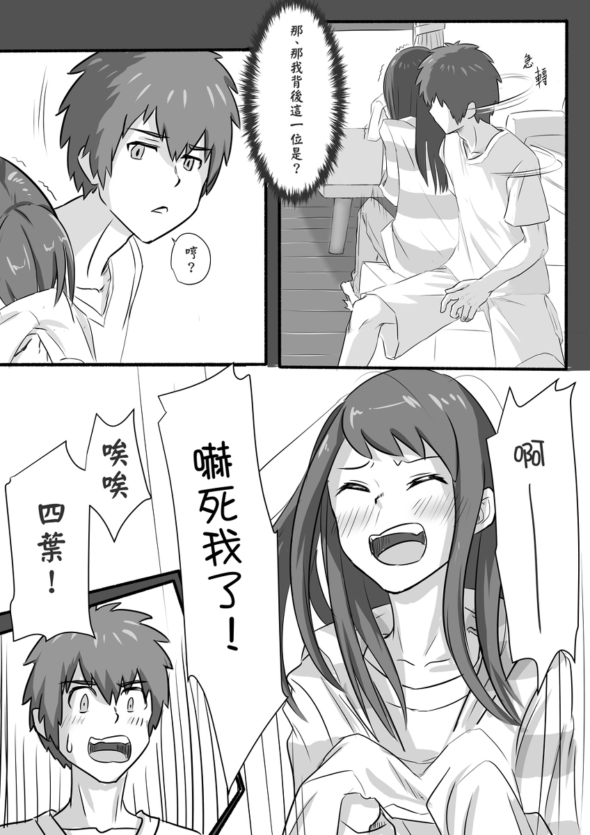 [Farg] 瀧三四之一切的開始 (君の名は。) [中国語]