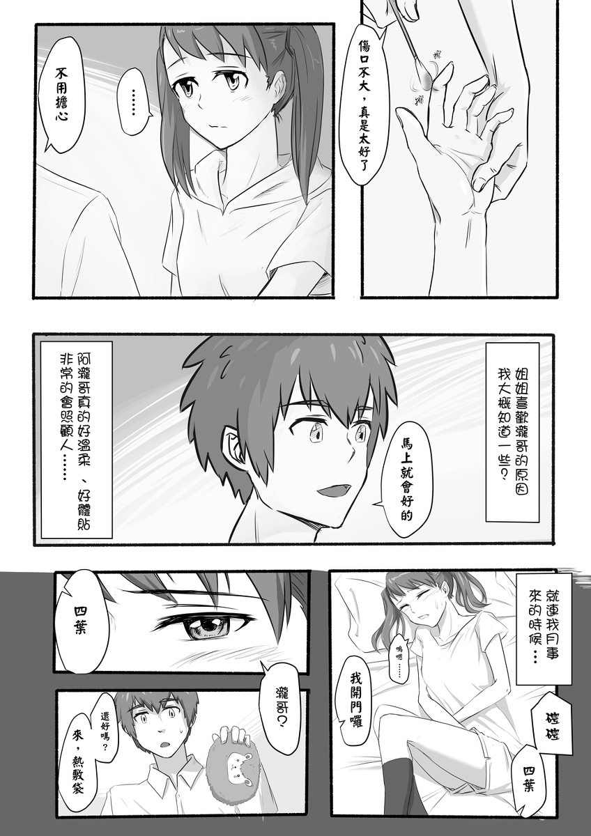 [Farg] 瀧三四之一切的開始 (君の名は。) [中国語]