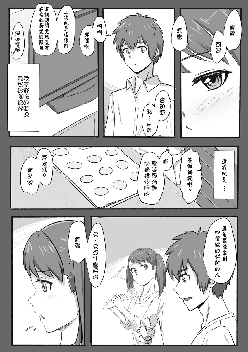 [Farg] 瀧三四之一切的開始 (君の名は。) [中国語]