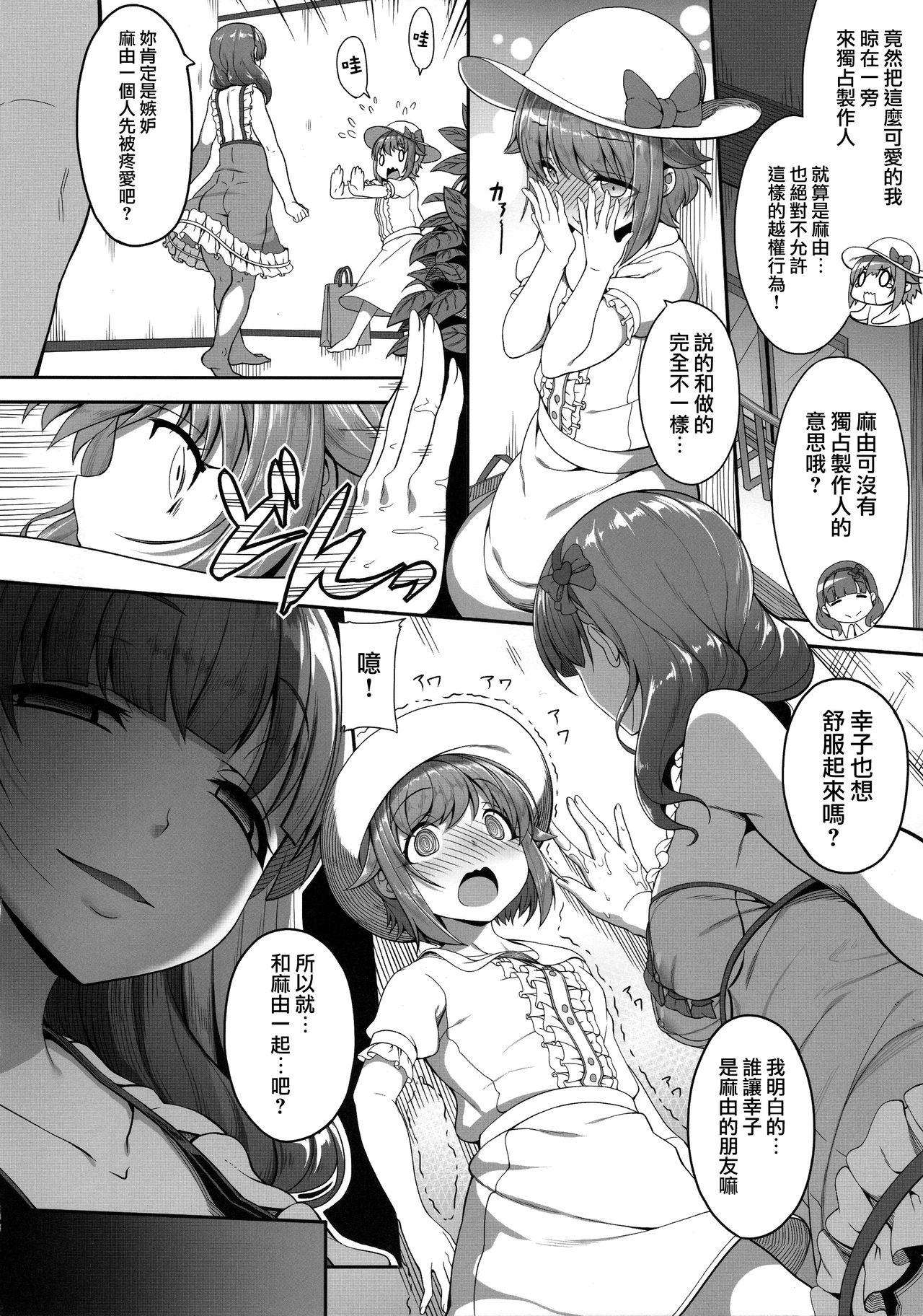 (C90) [木鈴亭 (木鈴カケル、コウリ)] カワイイボクは、まゆさんで絶対特権主張しますっ! (アイドルマスター シンデレラガールズ) [中国翻訳]