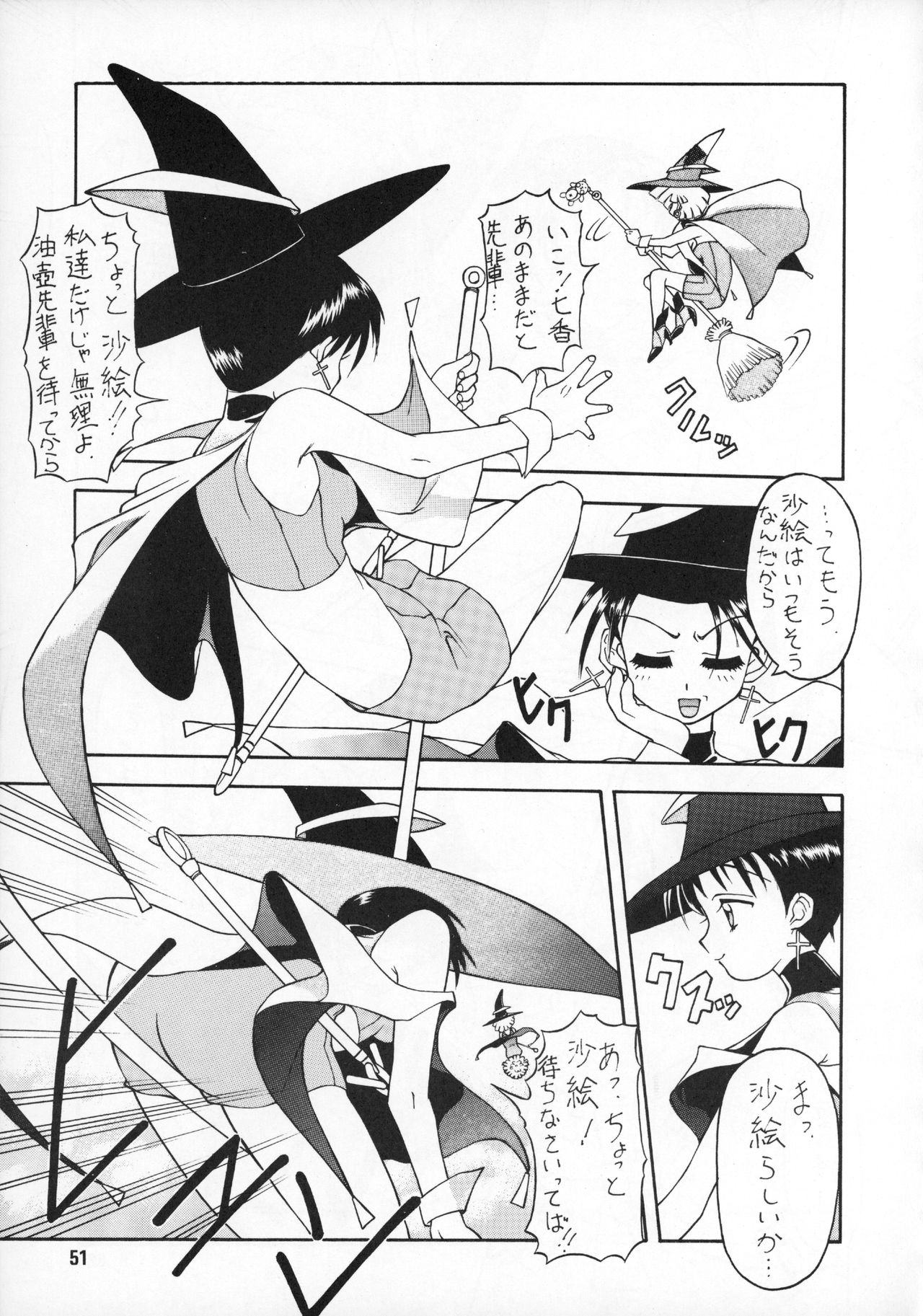 (C50) [ぱらだいすCity (よろず)] たべたきがする 20 (魔法使いTai!)