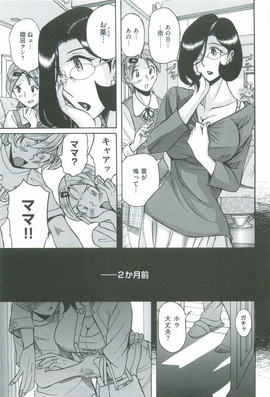 [児島未生] ニンフォママン 母子相姦ーママの子宮は僕のモノ