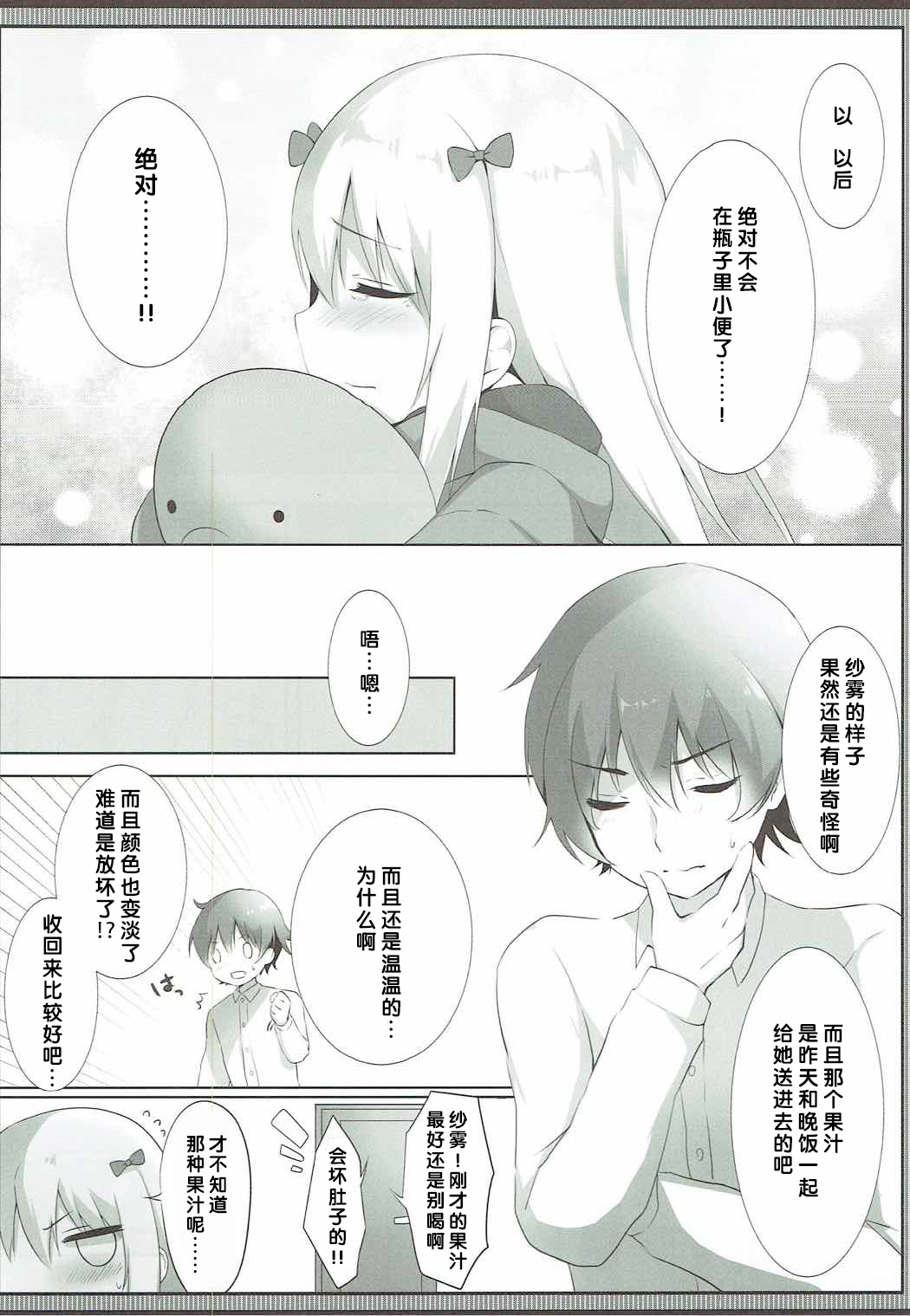 (COMIC1☆12) [あめうさぎ (飴玉コン)] 紗霧ちゃん、お部屋でシちゃうの...!? (エロマンガ先生) [中国翻訳]