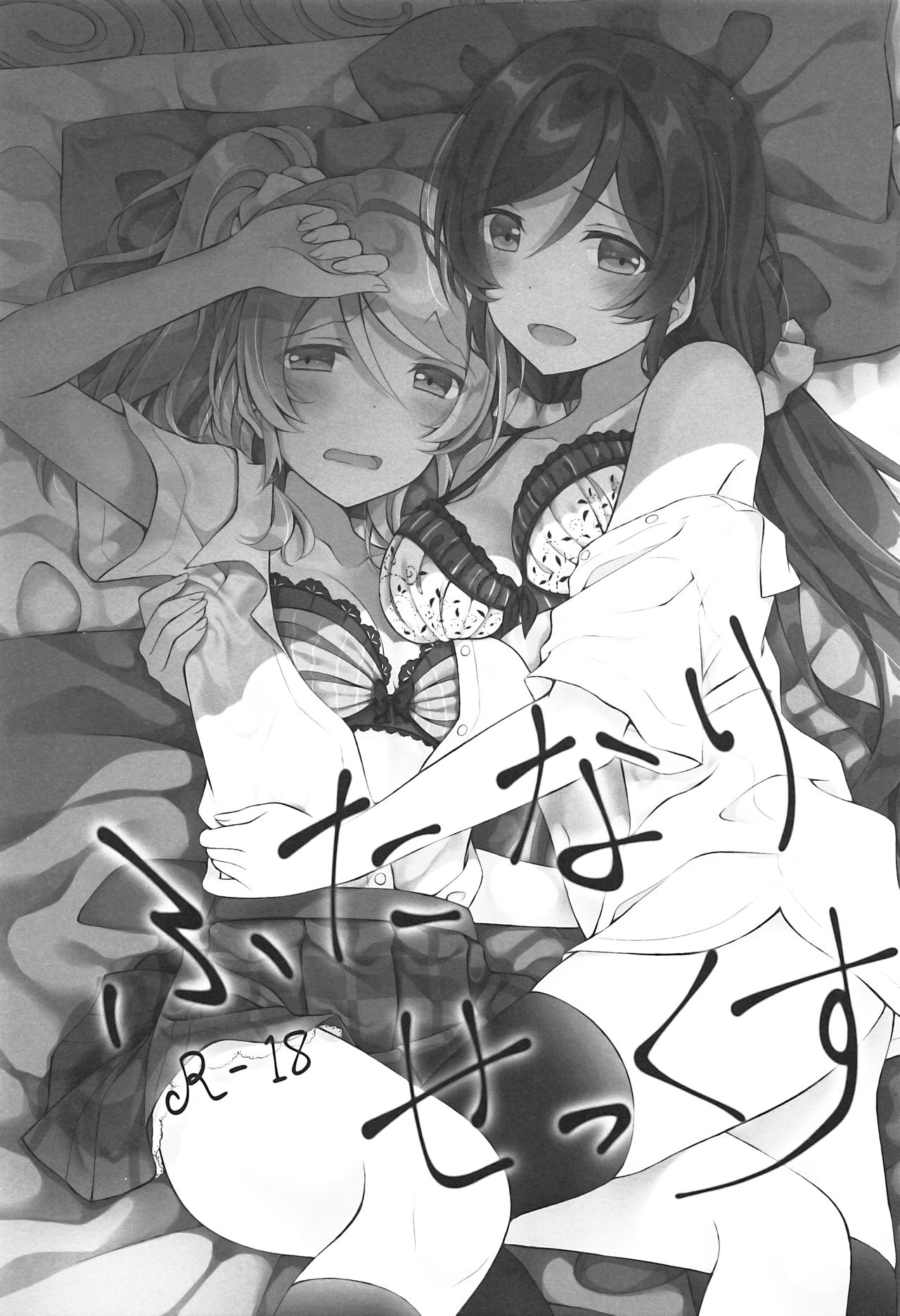 (僕らのラブライブ! 17) [玄米茶 (モグ)] ふたなりせっくす (ラブライブ!)