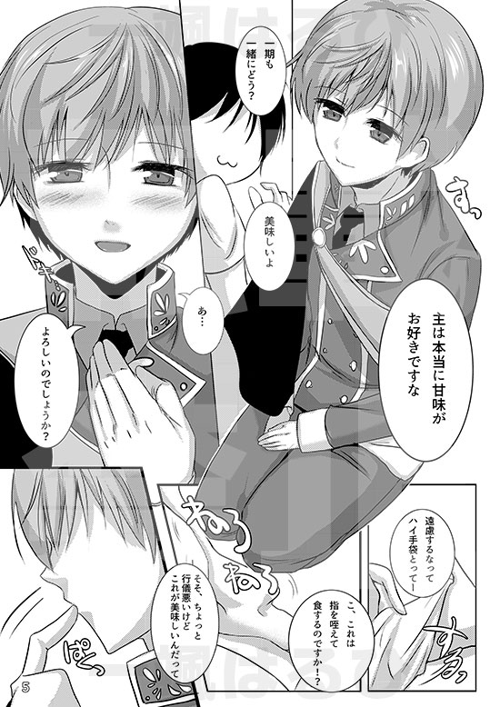 [Under The Honey Shine (一颯はるひ)] ちくびがビンカンないちにいと練乳プレイでらぶらぶえっち♥ (刀剣乱舞) [DL版]