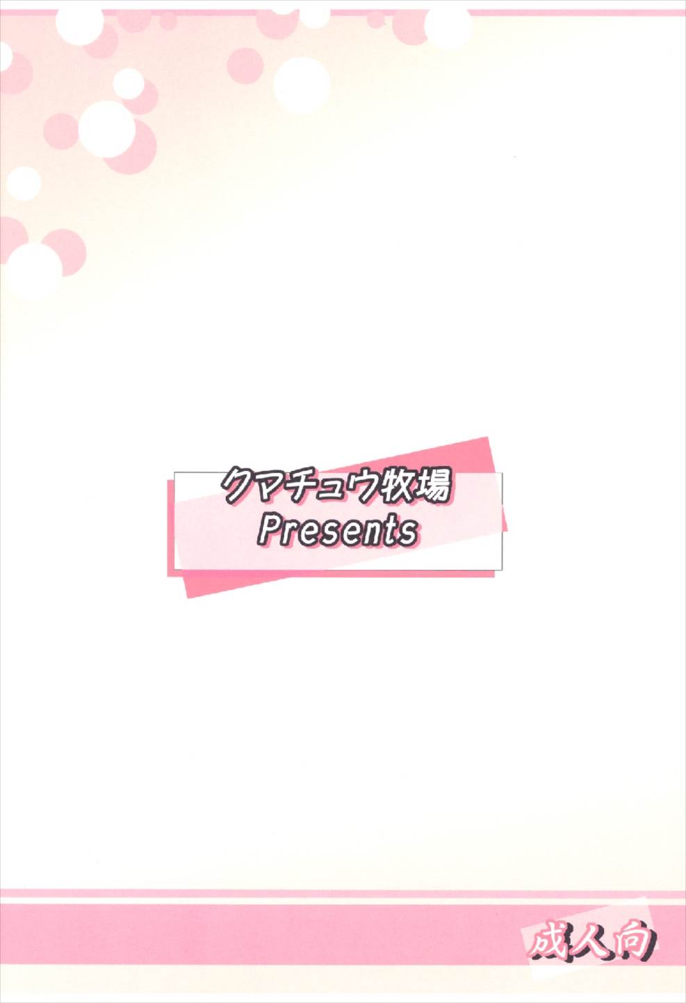 (C74) [クマチュウ牧場 (クマチュウ)] あなたの傍に居たいから Vol.3 (Fate/stay night)