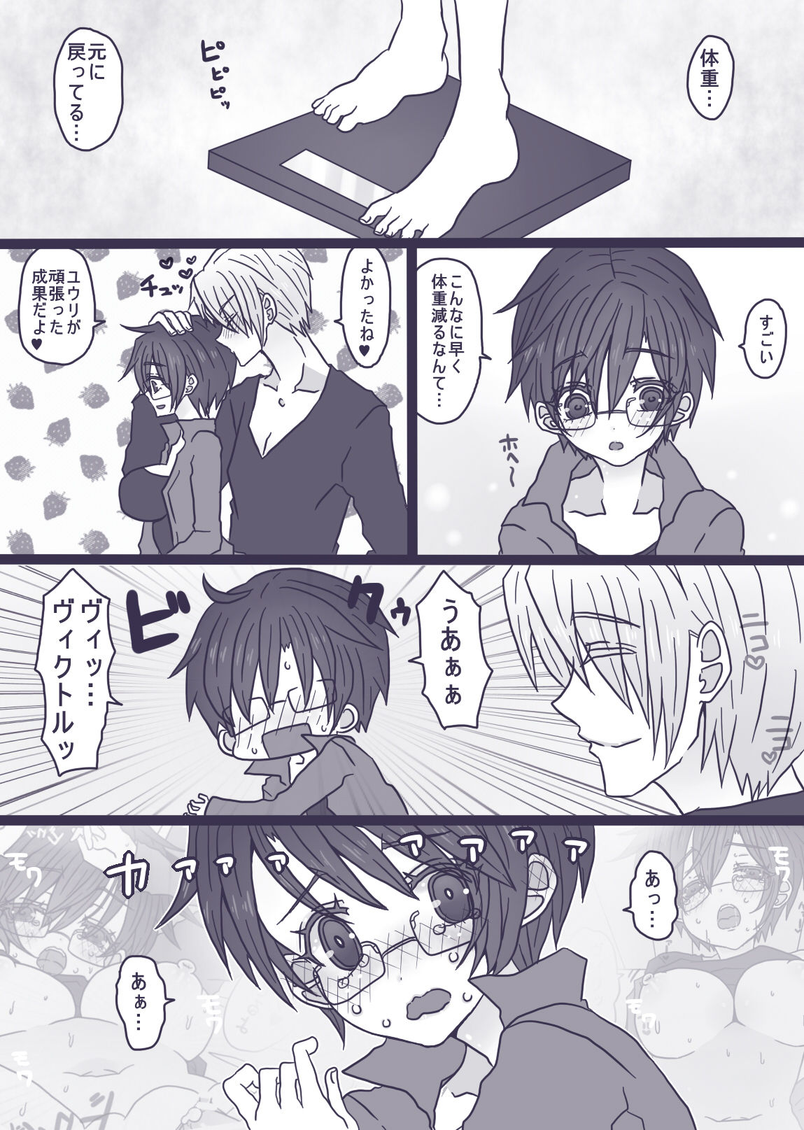 [やまだ] ダイエットの話