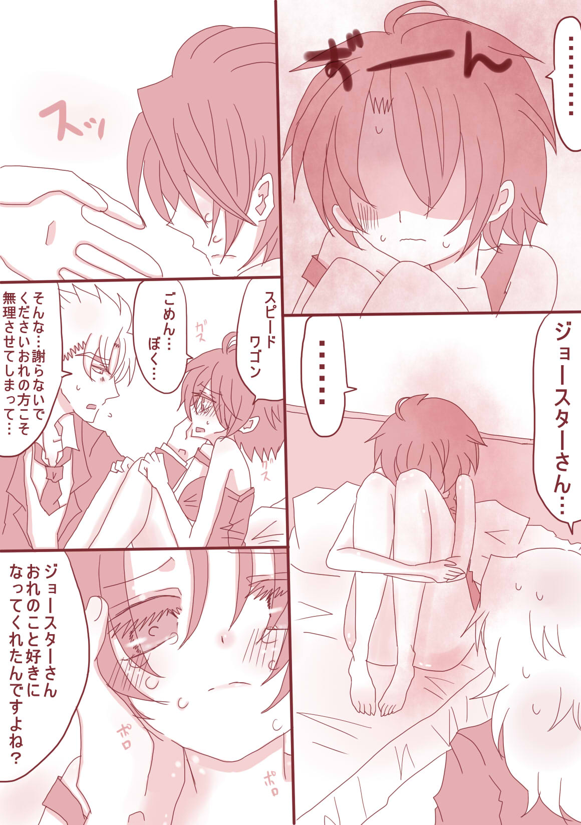 [やまだ] まあ！スピードワゴンったら、いけないひとッ！