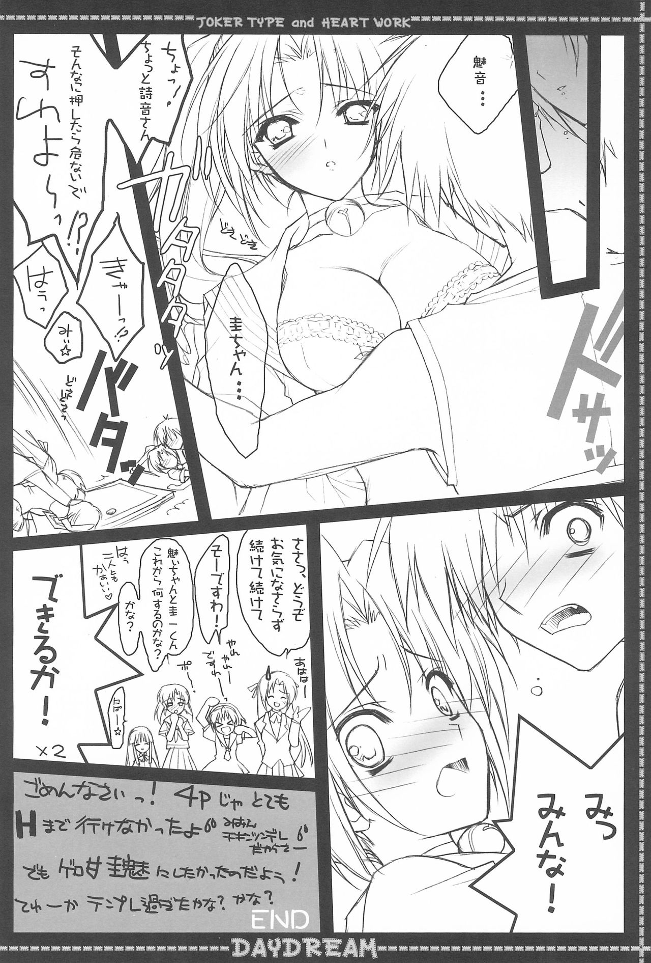 (COMIC1) [JOKER TYPE、HEART WORK (西又葵、鈴平ひろ)] DAYDREAM (ひぐらしのなく頃に)