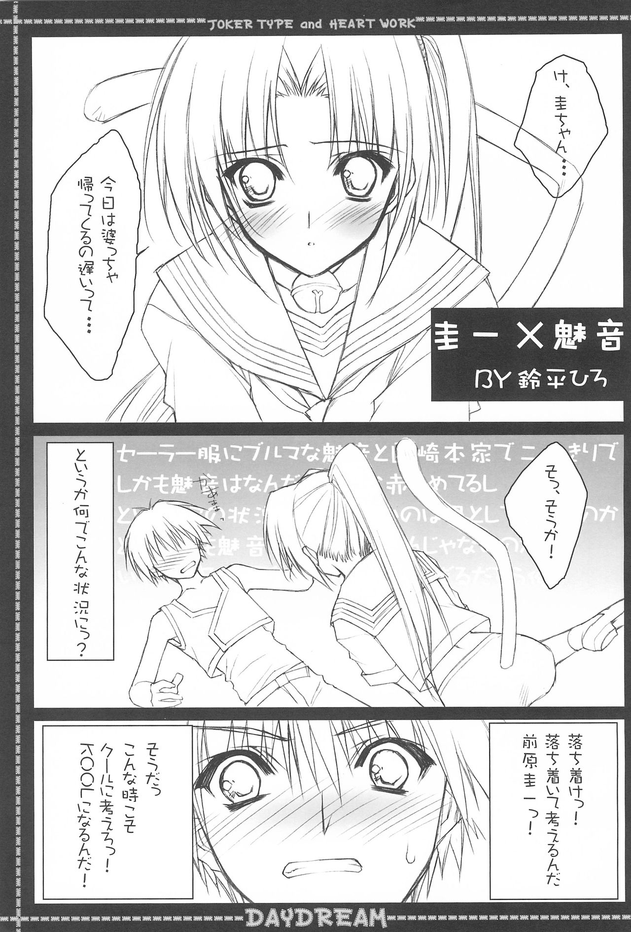 (COMIC1) [JOKER TYPE、HEART WORK (西又葵、鈴平ひろ)] DAYDREAM (ひぐらしのなく頃に)