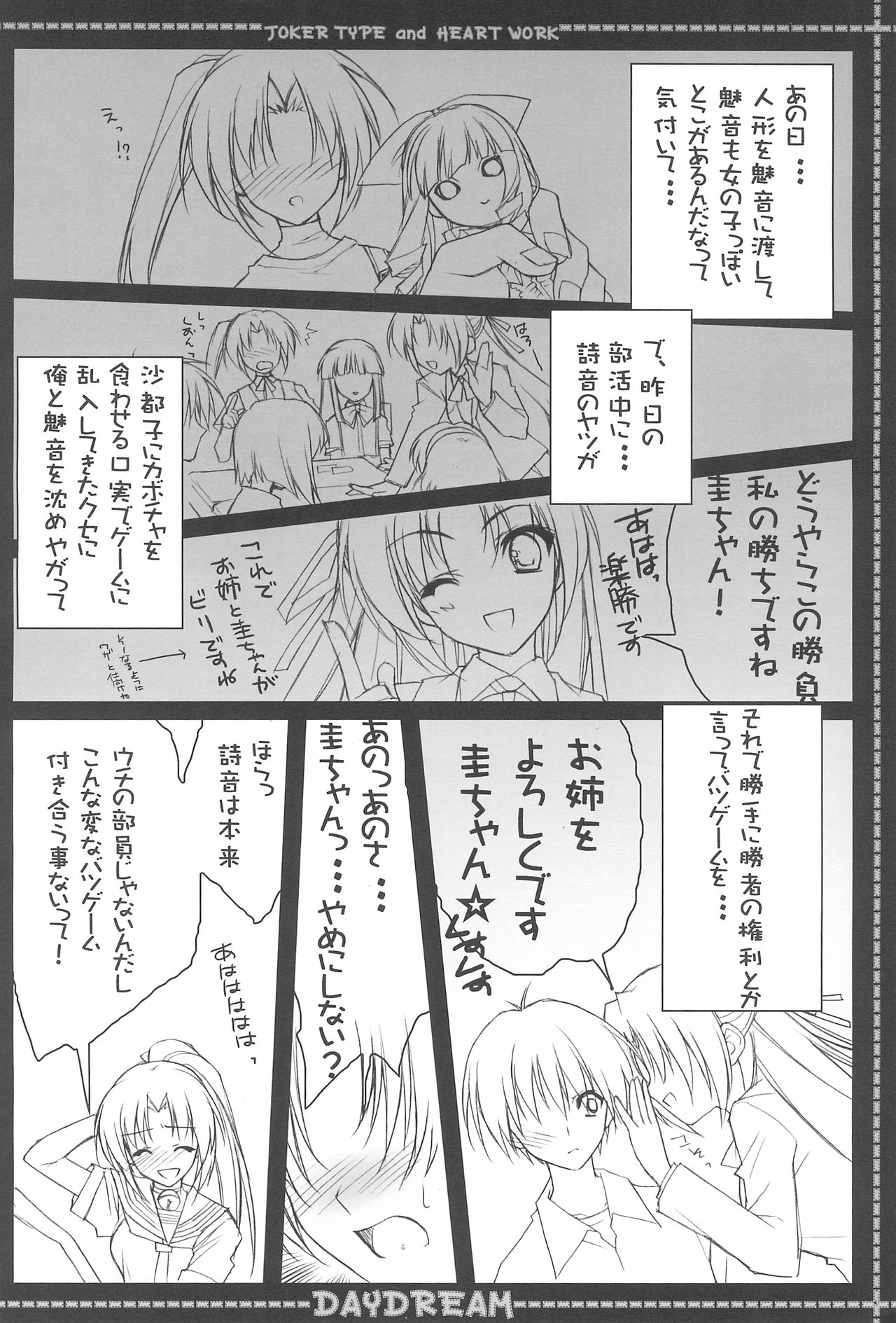 (COMIC1) [JOKER TYPE、HEART WORK (西又葵、鈴平ひろ)] DAYDREAM (ひぐらしのなく頃に)