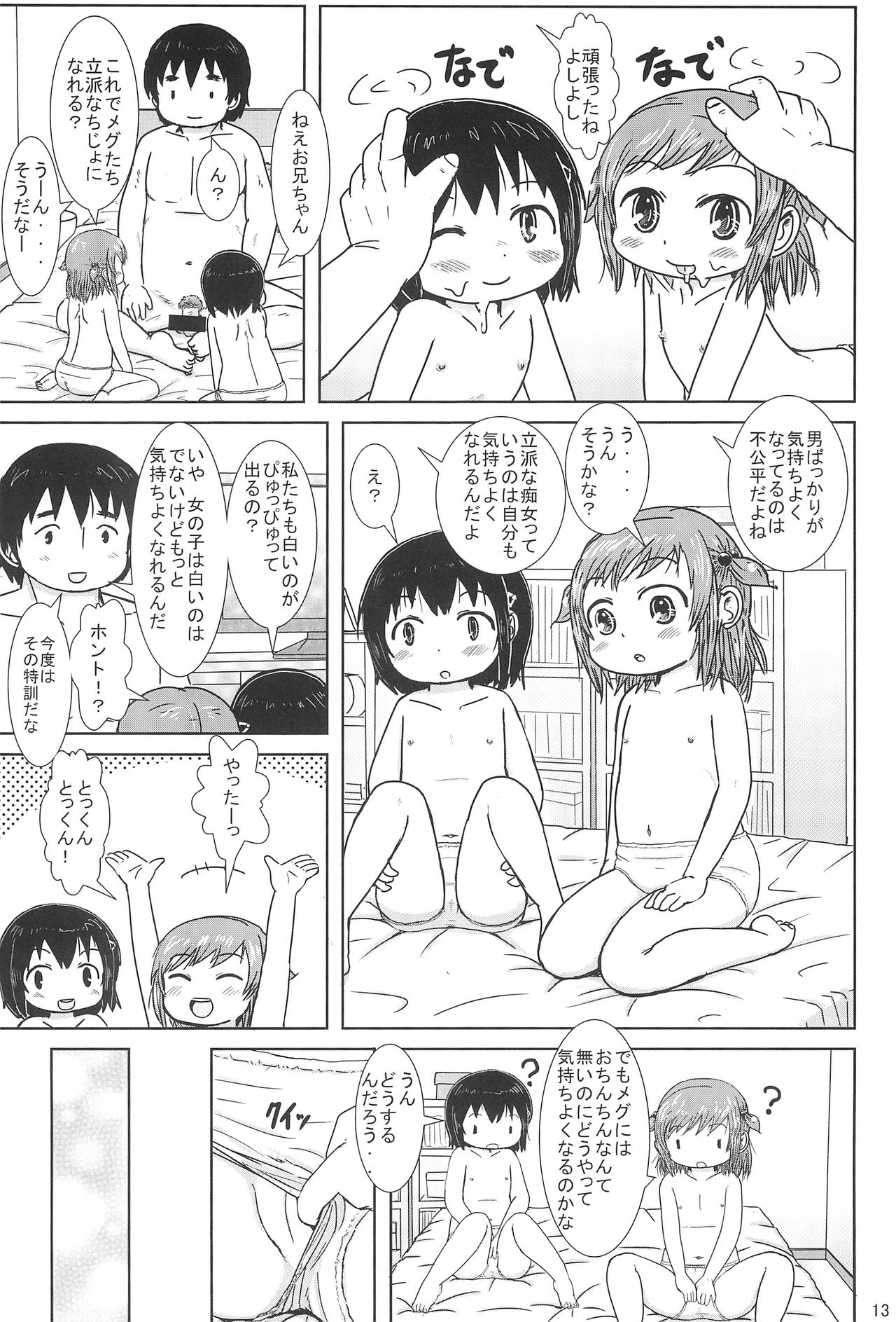 (C86) [BOOKSたかだ (よしぷー)] ちじょになるもん! (みつどもえ)