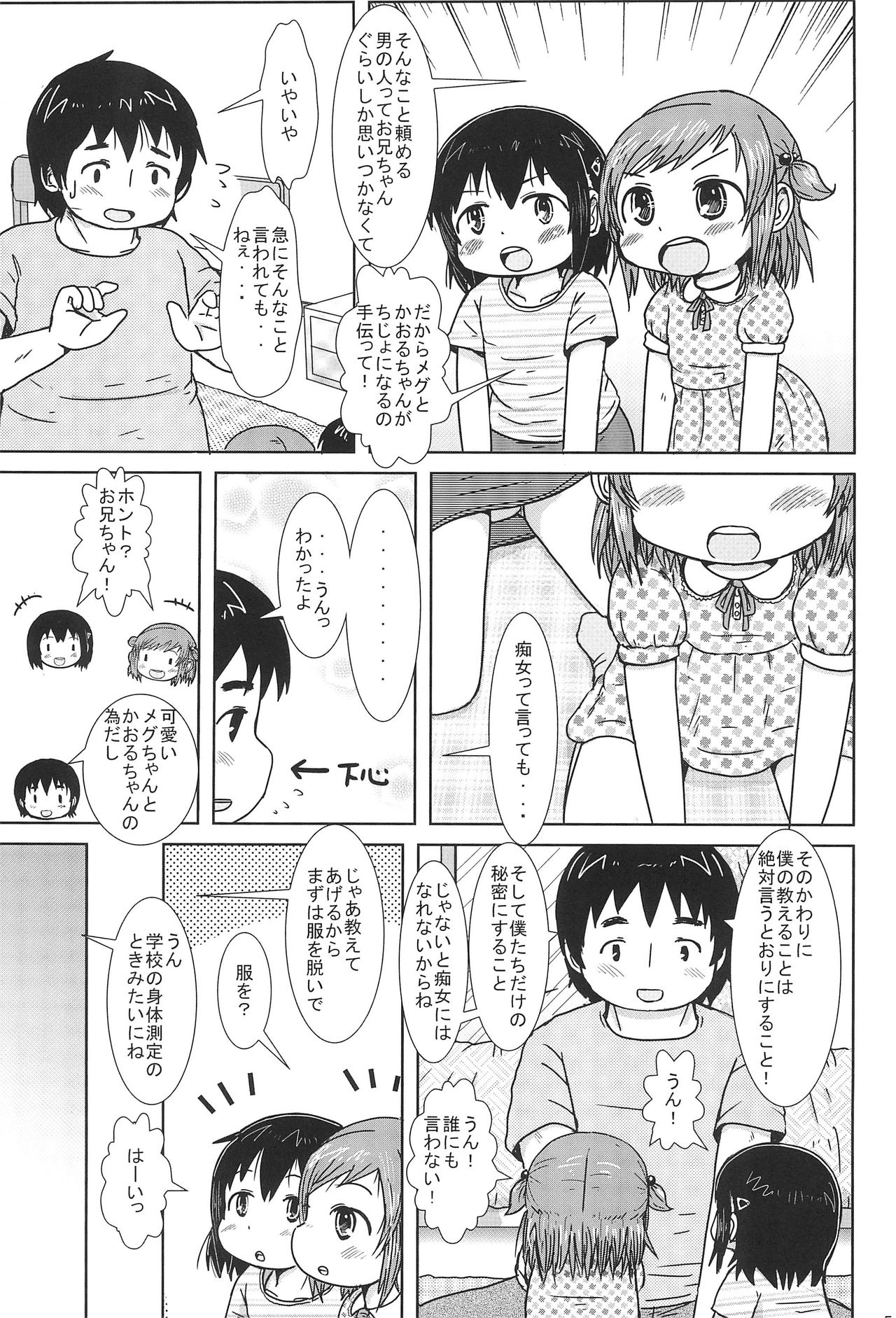 (C86) [BOOKSたかだ (よしぷー)] ちじょになるもん! (みつどもえ)