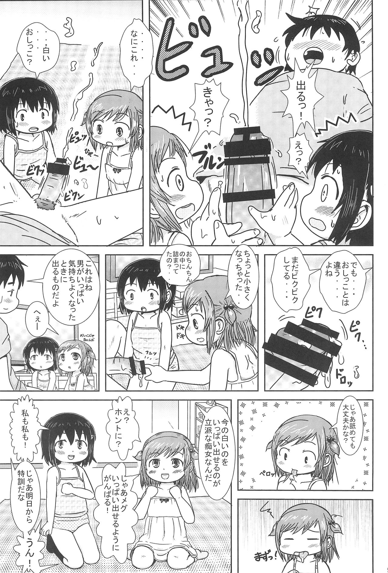 (C86) [BOOKSたかだ (よしぷー)] ちじょになるもん! (みつどもえ)