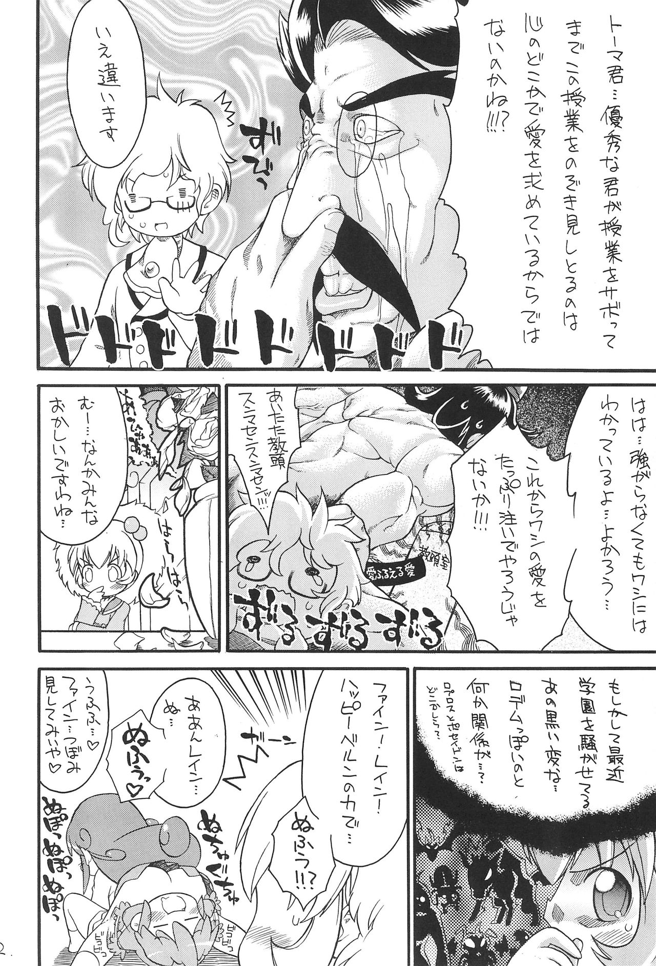 (C70) [そーま党 (そーま)] 子供じゃねェんだプリンセスなんだ! 3 (ふしぎ星の☆ふたご姫)