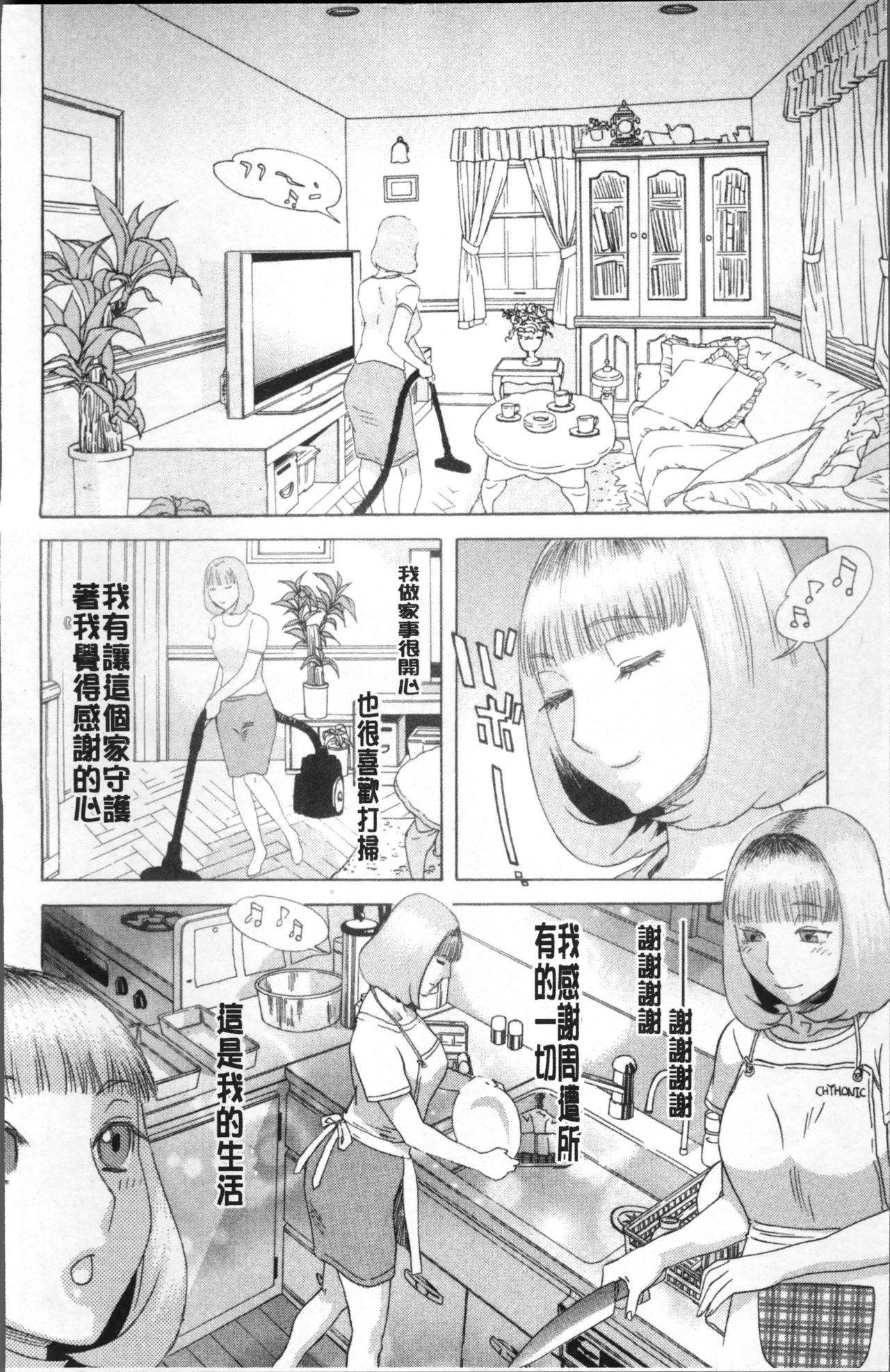 [天竺浪人] 果蜜痴態 [中国翻訳]