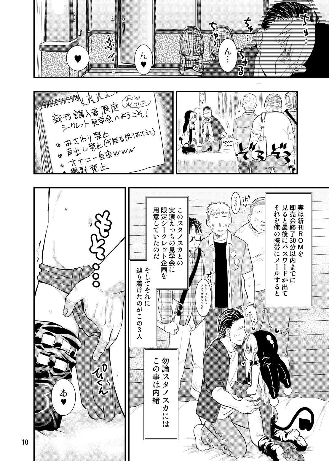 [ぐらすうぉーるがーでん (え★)] みんなだいすきスタノスカ [DL版]