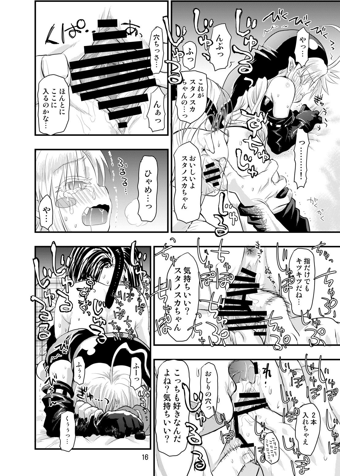 [ぐらすうぉーるがーでん (え★)] みんなだいすきスタノスカ [DL版]