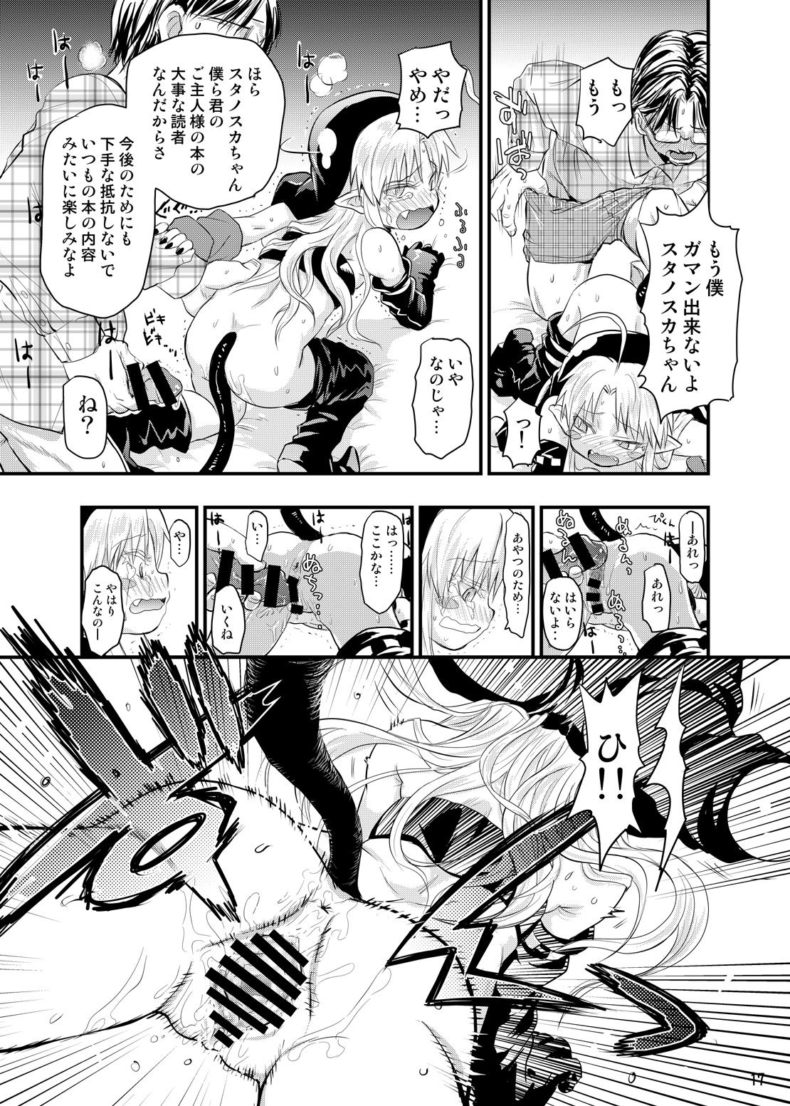 [ぐらすうぉーるがーでん (え★)] みんなだいすきスタノスカ [DL版]