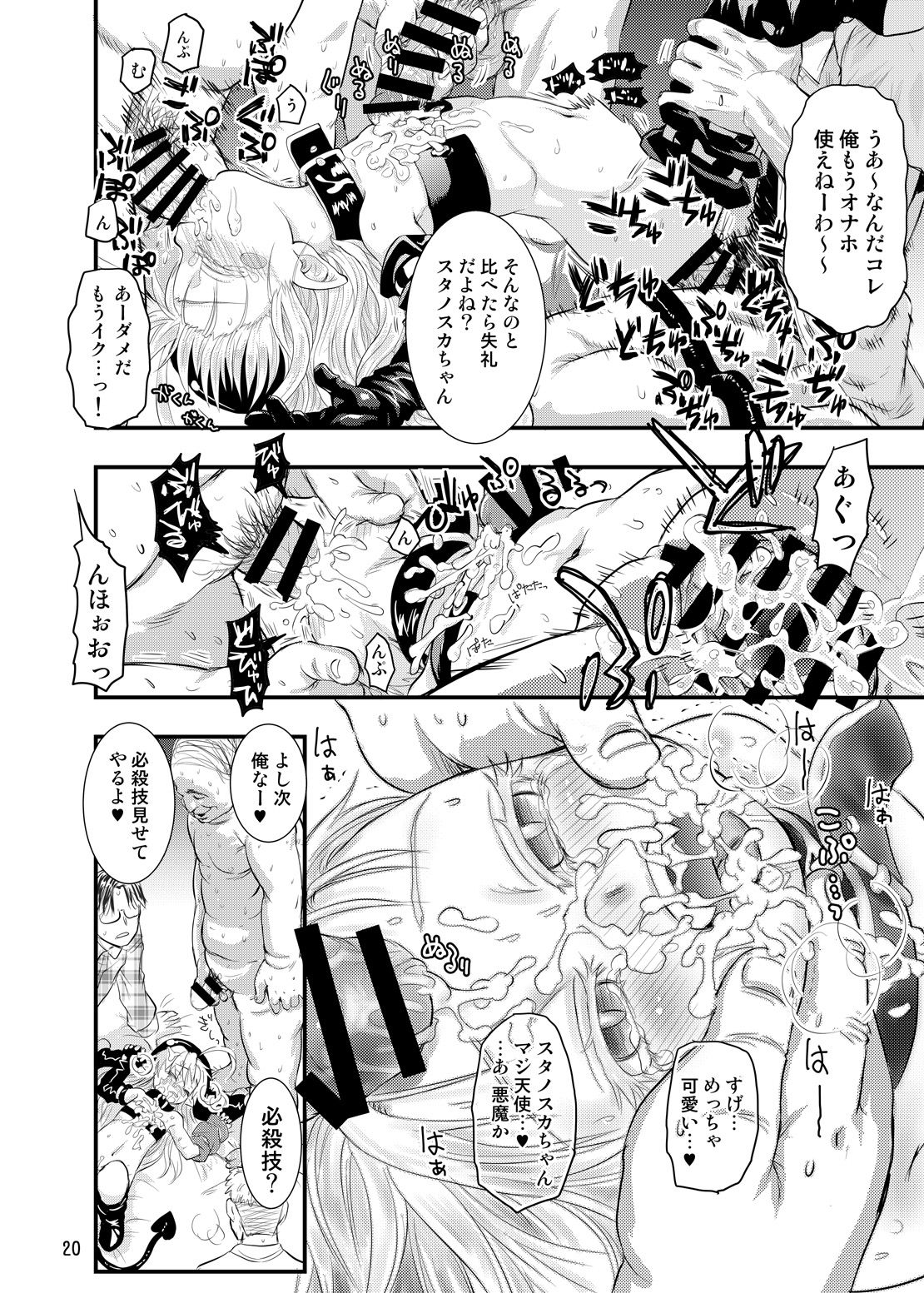 [ぐらすうぉーるがーでん (え★)] みんなだいすきスタノスカ [DL版]