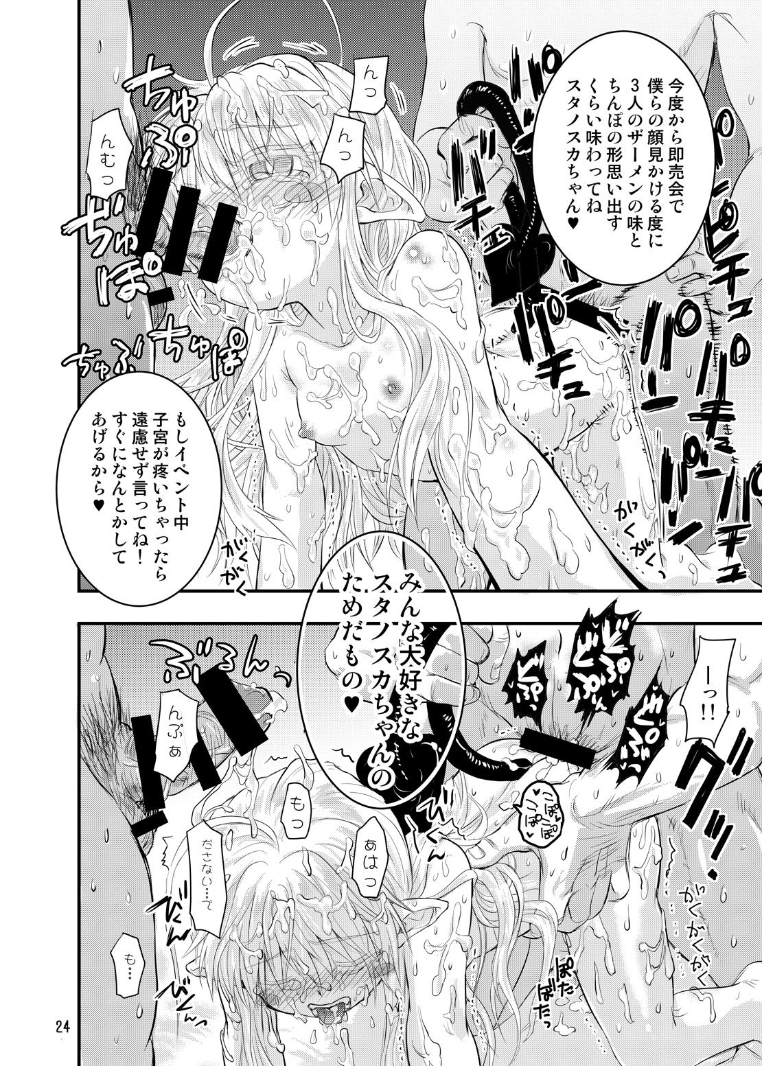 [ぐらすうぉーるがーでん (え★)] みんなだいすきスタノスカ [DL版]